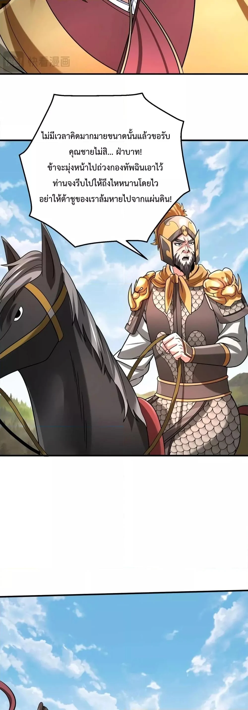 I Kill To Be God เป็นหนึ่งใต้หล้าด้วยระบบสังหารสุดแกร่ง ตอนที่ 84 page 31