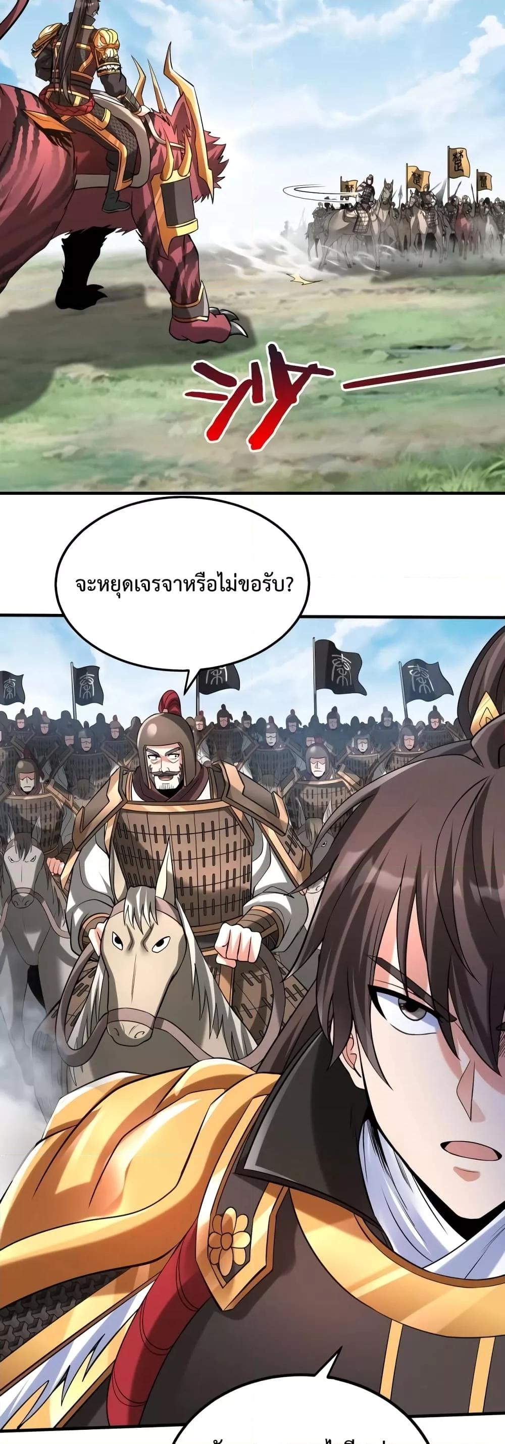 I Kill To Be God เป็นหนึ่งใต้หล้าด้วยระบบสังหารสุดแกร่ง ตอนที่ 84 page 32
