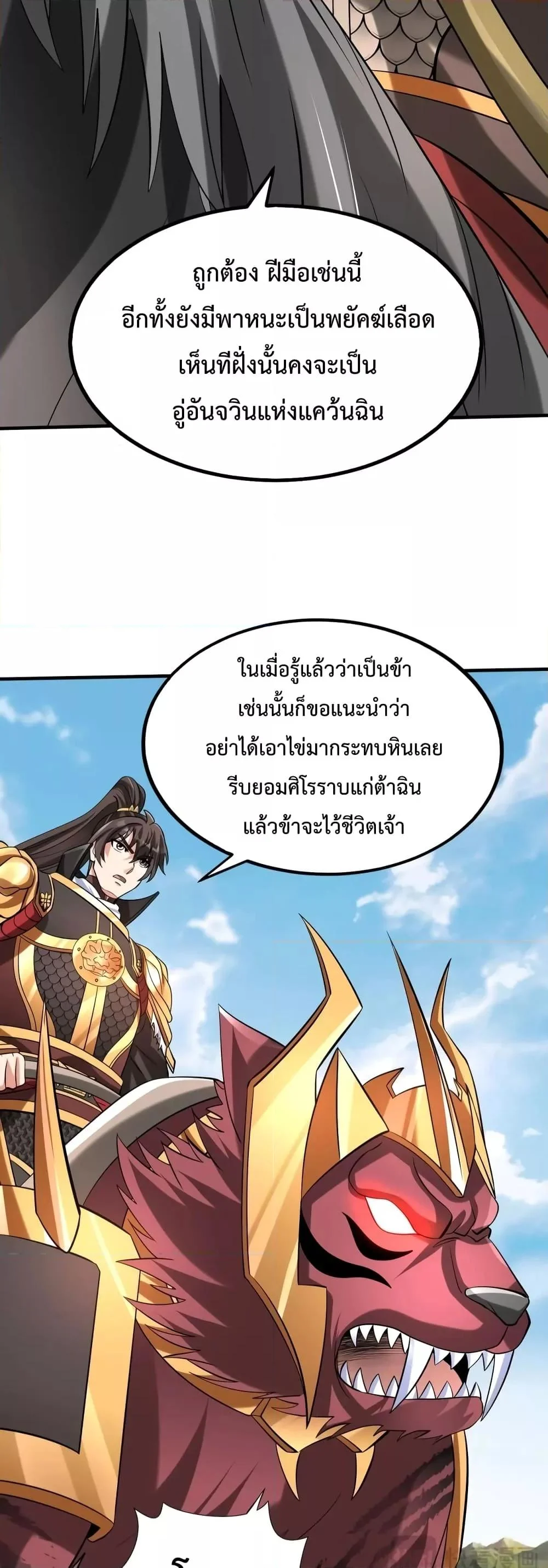 I Kill To Be God เป็นหนึ่งใต้หล้าด้วยระบบสังหารสุดแกร่ง ตอนที่ 84 page 38