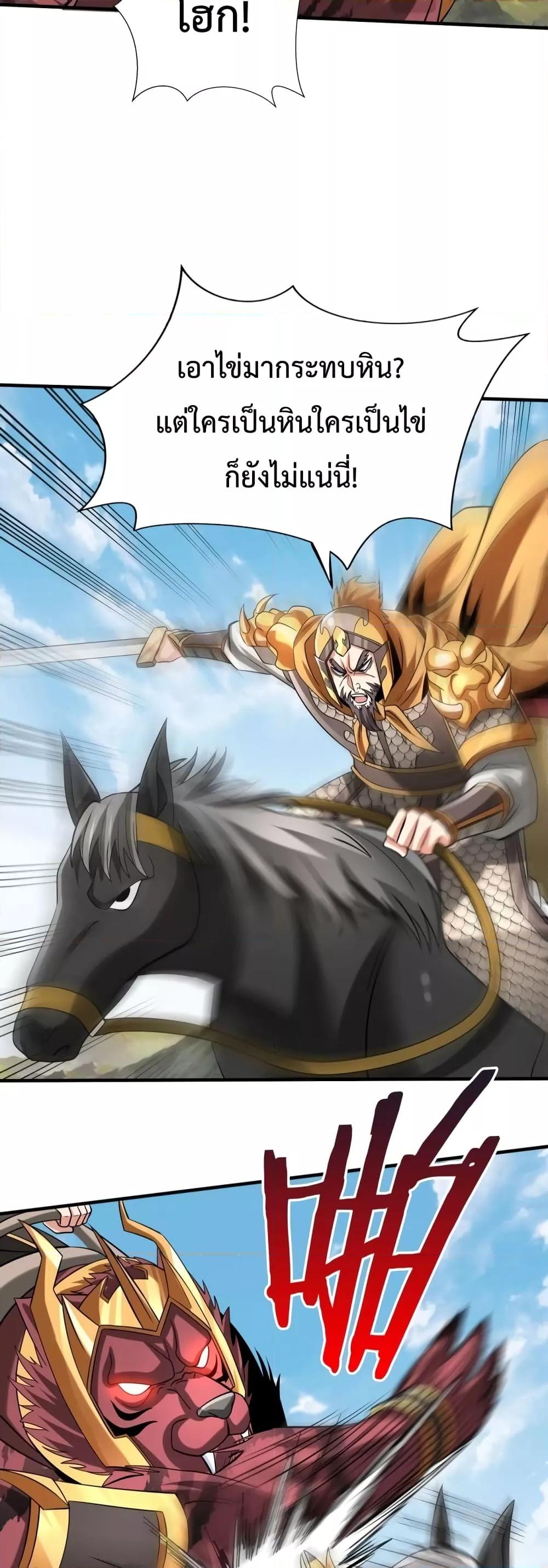 I Kill To Be God เป็นหนึ่งใต้หล้าด้วยระบบสังหารสุดแกร่ง ตอนที่ 84 page 39