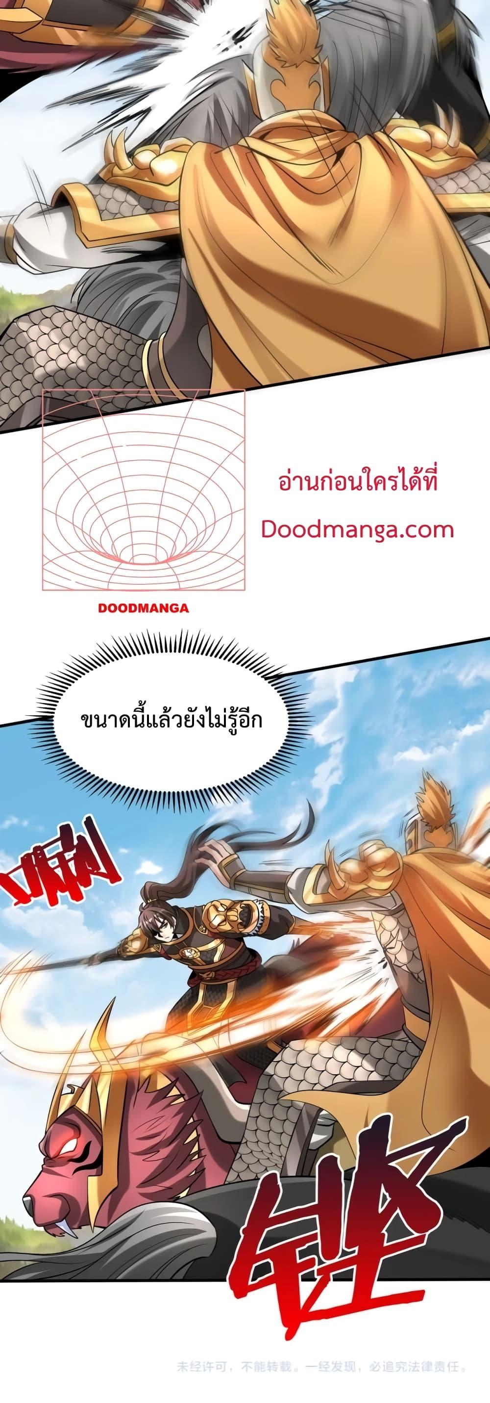 I Kill To Be God เป็นหนึ่งใต้หล้าด้วยระบบสังหารสุดแกร่ง ตอนที่ 84 page 40