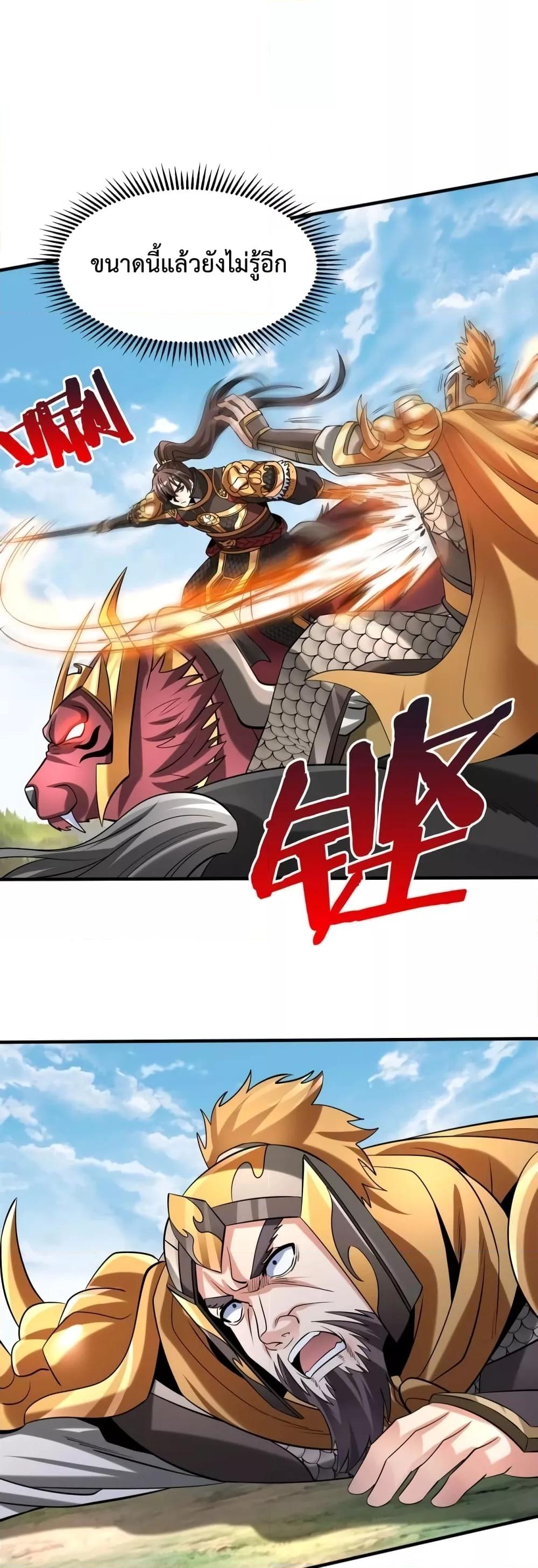 I Kill To Be God เป็นหนึ่งใต้หล้าด้วยระบบสังหารสุดแกร่ง ตอนที่ 85 page 1