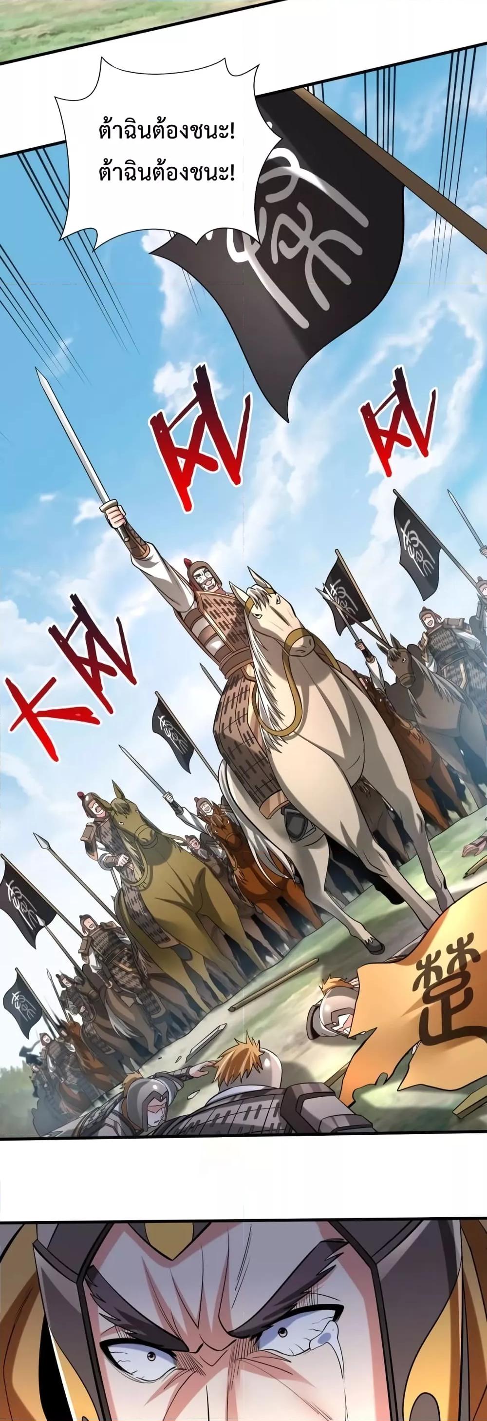 I Kill To Be God เป็นหนึ่งใต้หล้าด้วยระบบสังหารสุดแกร่ง ตอนที่ 85 page 2