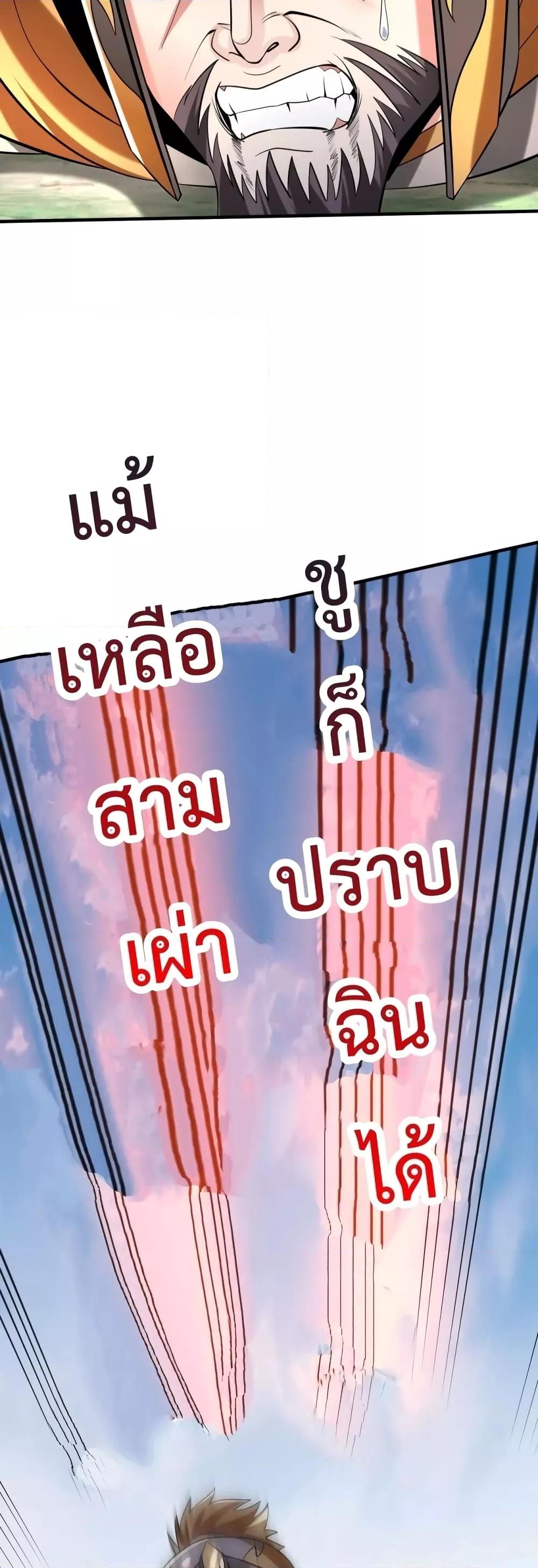 I Kill To Be God เป็นหนึ่งใต้หล้าด้วยระบบสังหารสุดแกร่ง ตอนที่ 85 page 3