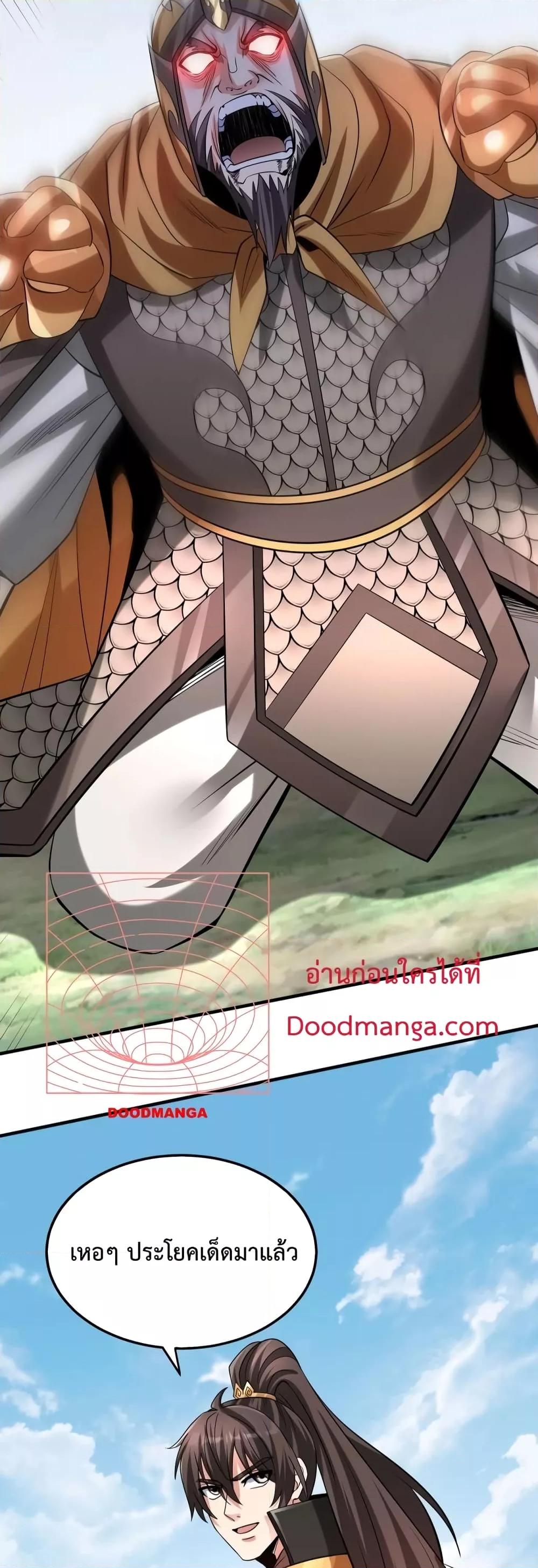 I Kill To Be God เป็นหนึ่งใต้หล้าด้วยระบบสังหารสุดแกร่ง ตอนที่ 85 page 4