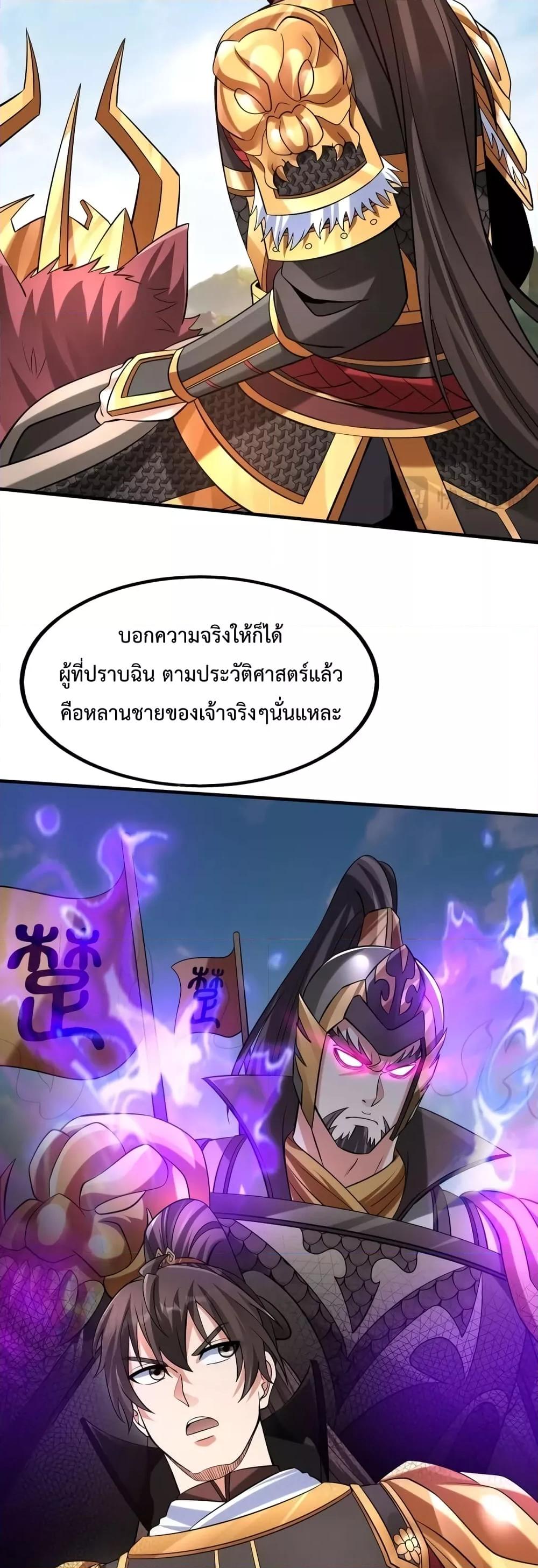 I Kill To Be God เป็นหนึ่งใต้หล้าด้วยระบบสังหารสุดแกร่ง ตอนที่ 85 page 5