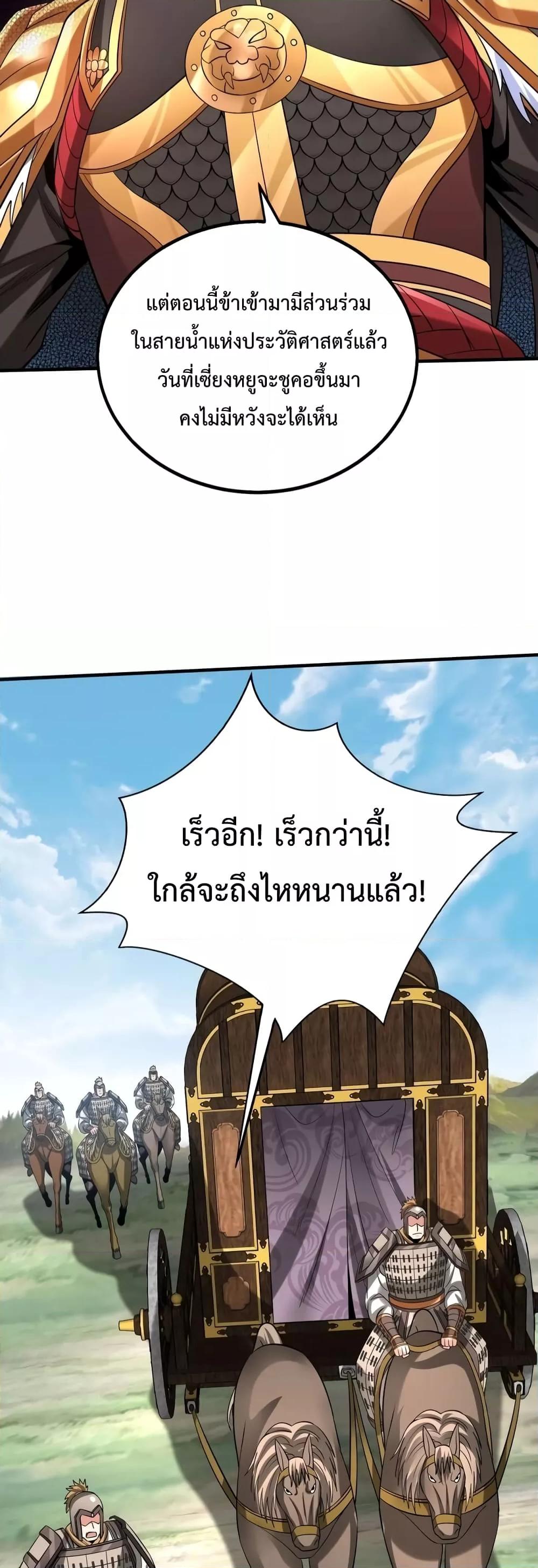 I Kill To Be God เป็นหนึ่งใต้หล้าด้วยระบบสังหารสุดแกร่ง ตอนที่ 85 page 6