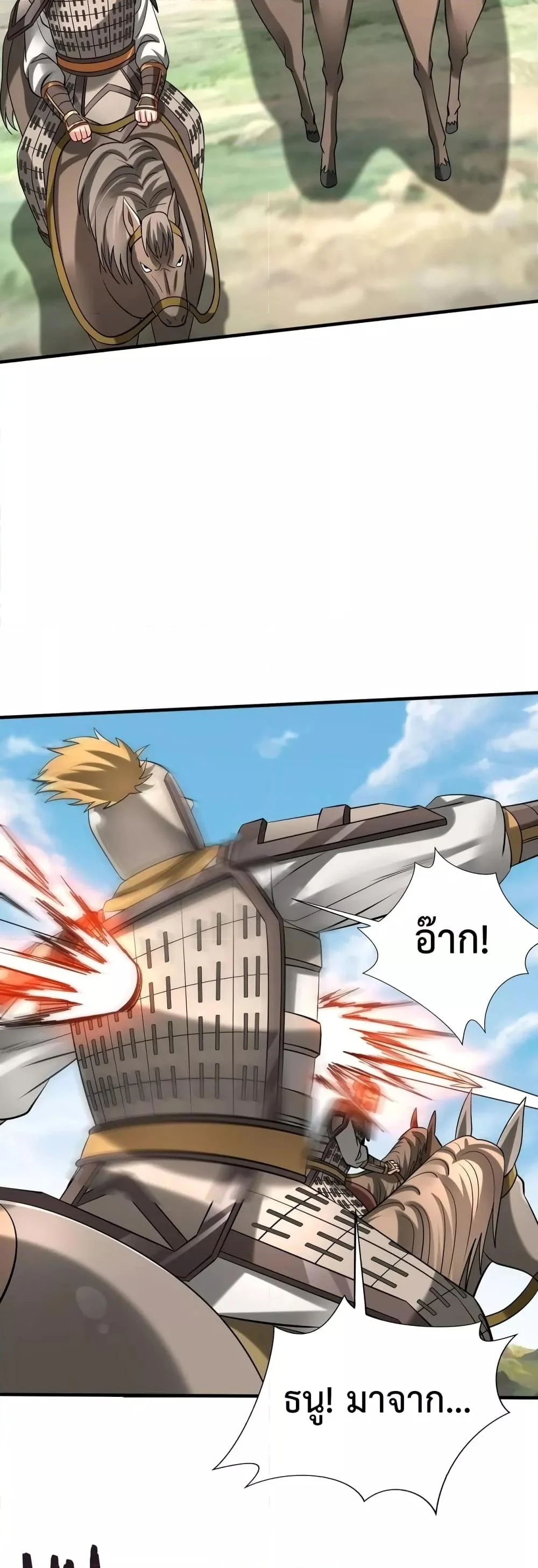 I Kill To Be God เป็นหนึ่งใต้หล้าด้วยระบบสังหารสุดแกร่ง ตอนที่ 85 page 7