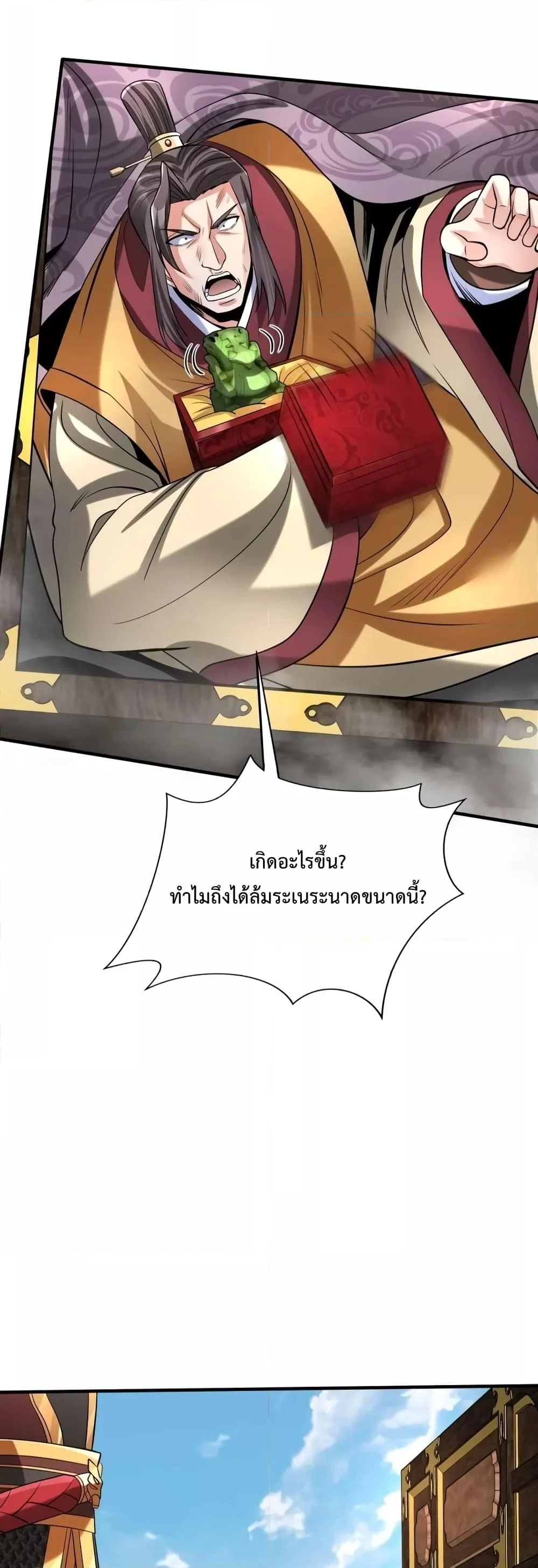I Kill To Be God เป็นหนึ่งใต้หล้าด้วยระบบสังหารสุดแกร่ง ตอนที่ 85 page 10