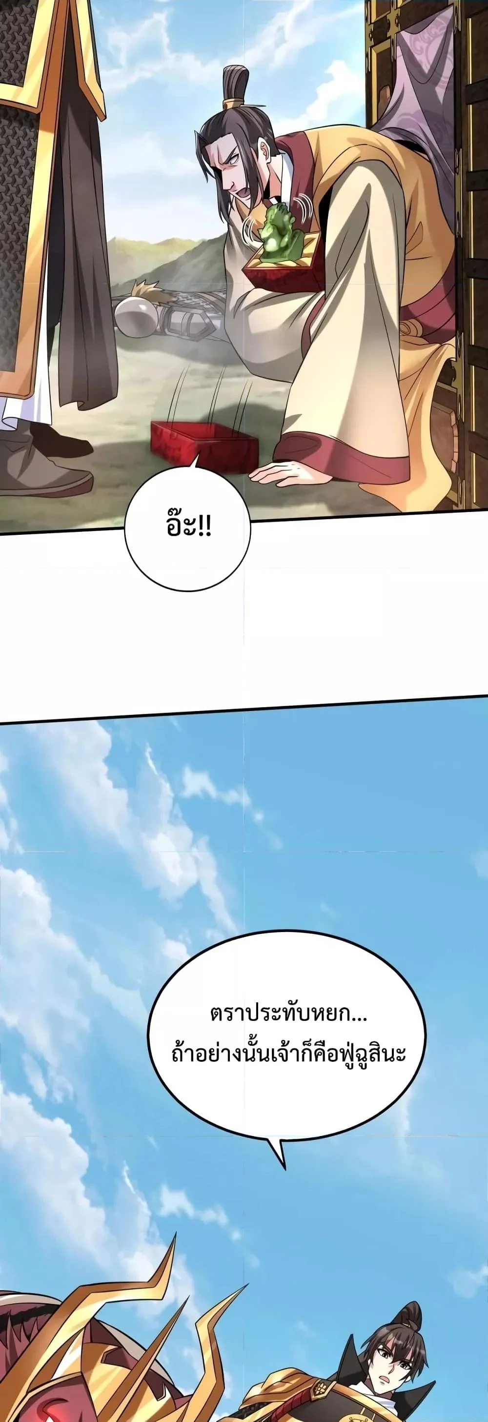 I Kill To Be God เป็นหนึ่งใต้หล้าด้วยระบบสังหารสุดแกร่ง ตอนที่ 85 page 11