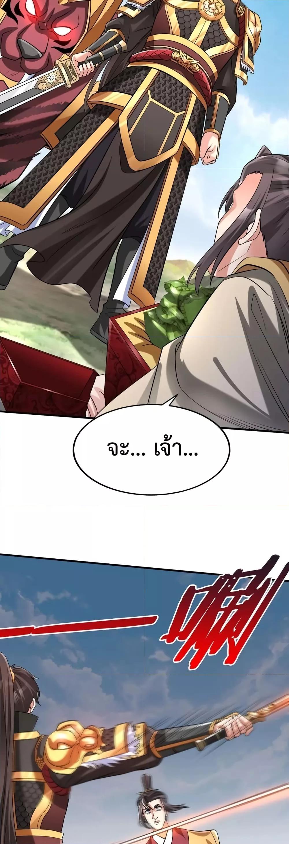 I Kill To Be God เป็นหนึ่งใต้หล้าด้วยระบบสังหารสุดแกร่ง ตอนที่ 85 page 12