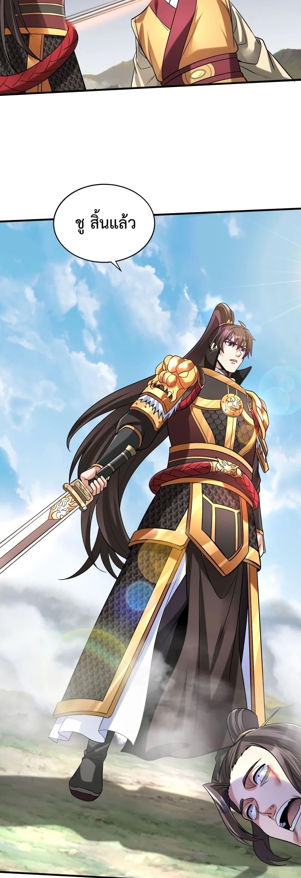 I Kill To Be God เป็นหนึ่งใต้หล้าด้วยระบบสังหารสุดแกร่ง ตอนที่ 85 page 13