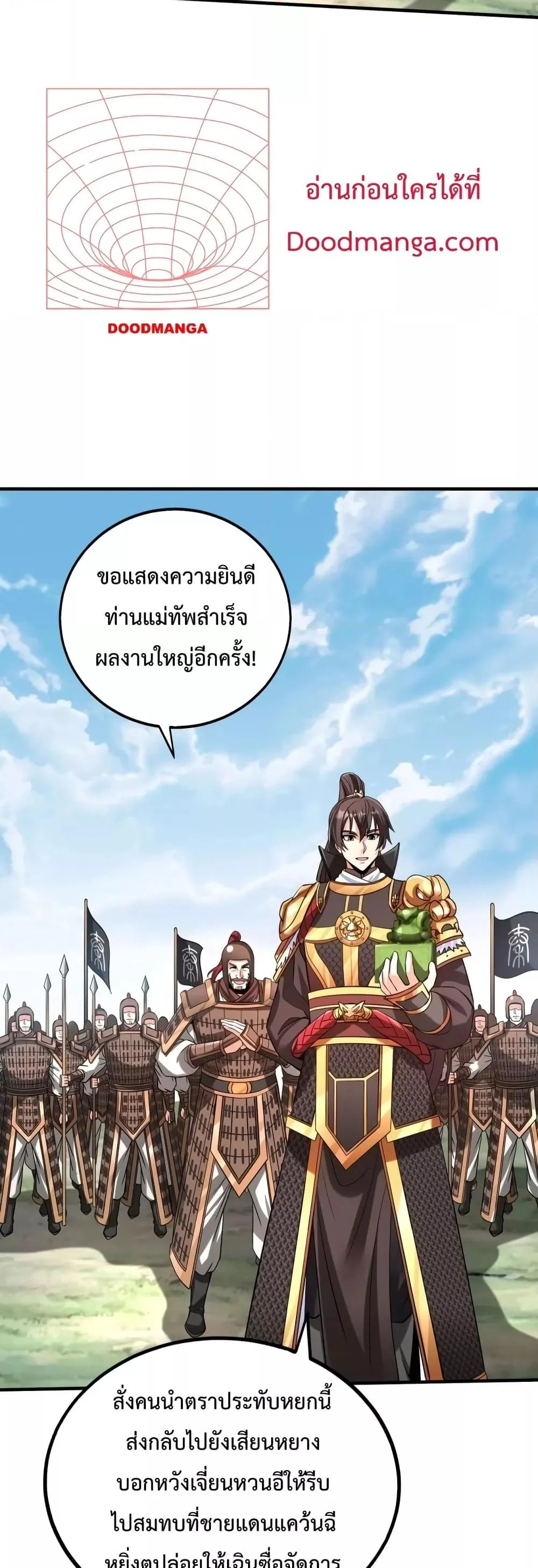 I Kill To Be God เป็นหนึ่งใต้หล้าด้วยระบบสังหารสุดแกร่ง ตอนที่ 85 page 14