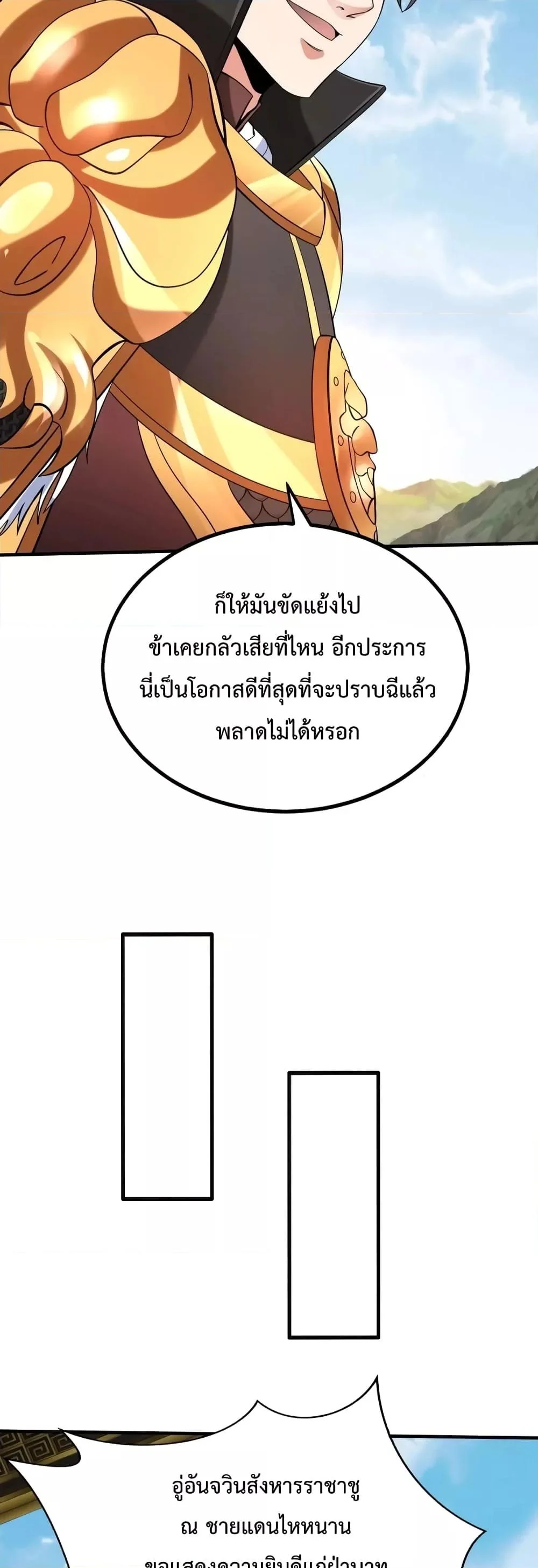 I Kill To Be God เป็นหนึ่งใต้หล้าด้วยระบบสังหารสุดแกร่ง ตอนที่ 85 page 16