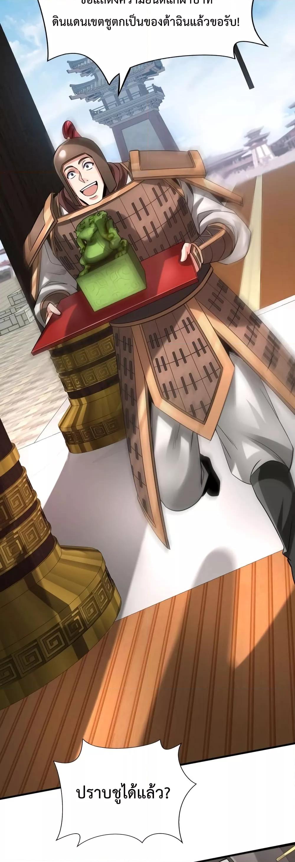 I Kill To Be God เป็นหนึ่งใต้หล้าด้วยระบบสังหารสุดแกร่ง ตอนที่ 85 page 17