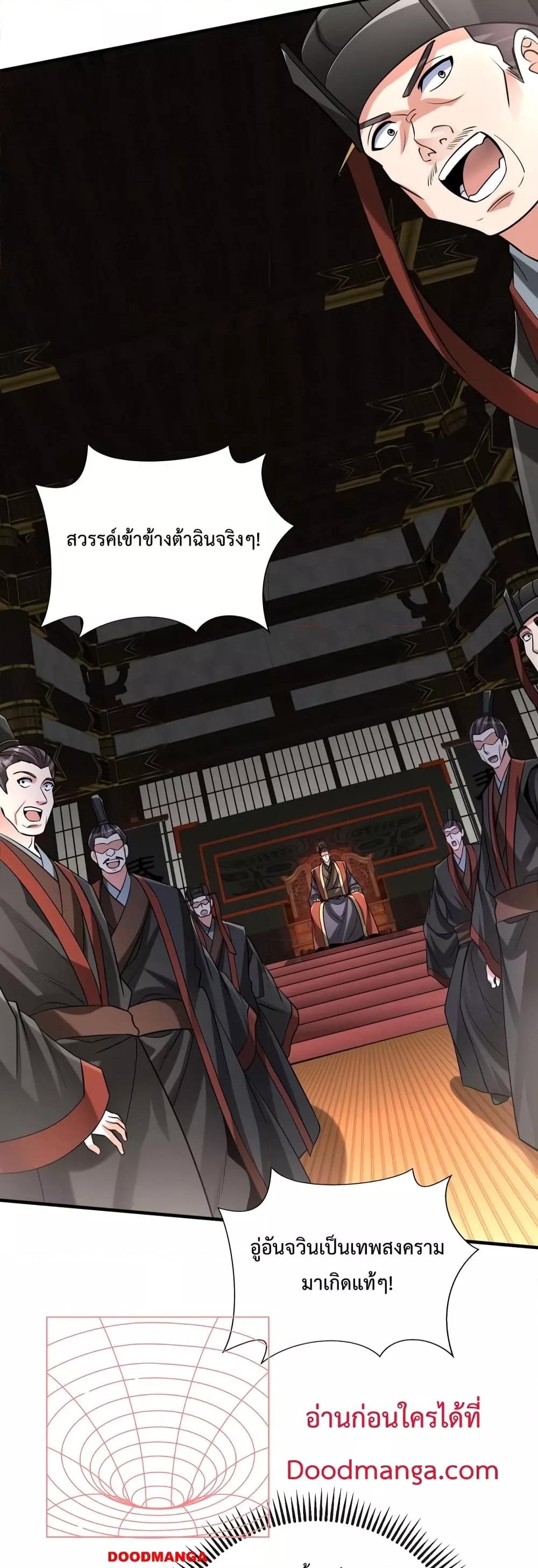 I Kill To Be God เป็นหนึ่งใต้หล้าด้วยระบบสังหารสุดแกร่ง ตอนที่ 85 page 18