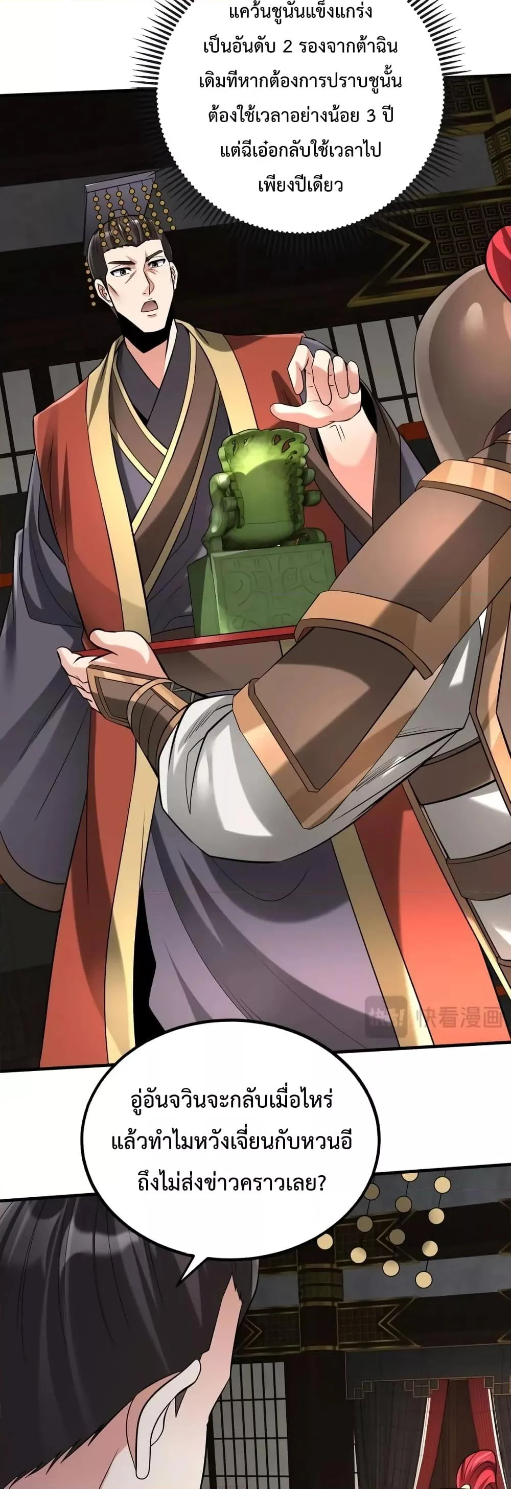 I Kill To Be God เป็นหนึ่งใต้หล้าด้วยระบบสังหารสุดแกร่ง ตอนที่ 85 page 19