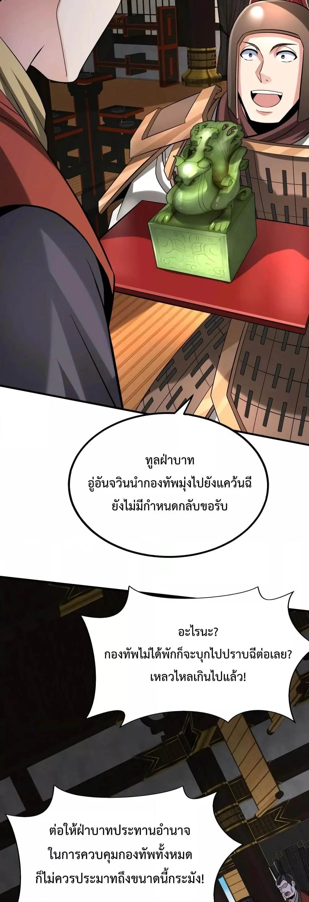 I Kill To Be God เป็นหนึ่งใต้หล้าด้วยระบบสังหารสุดแกร่ง ตอนที่ 85 page 20