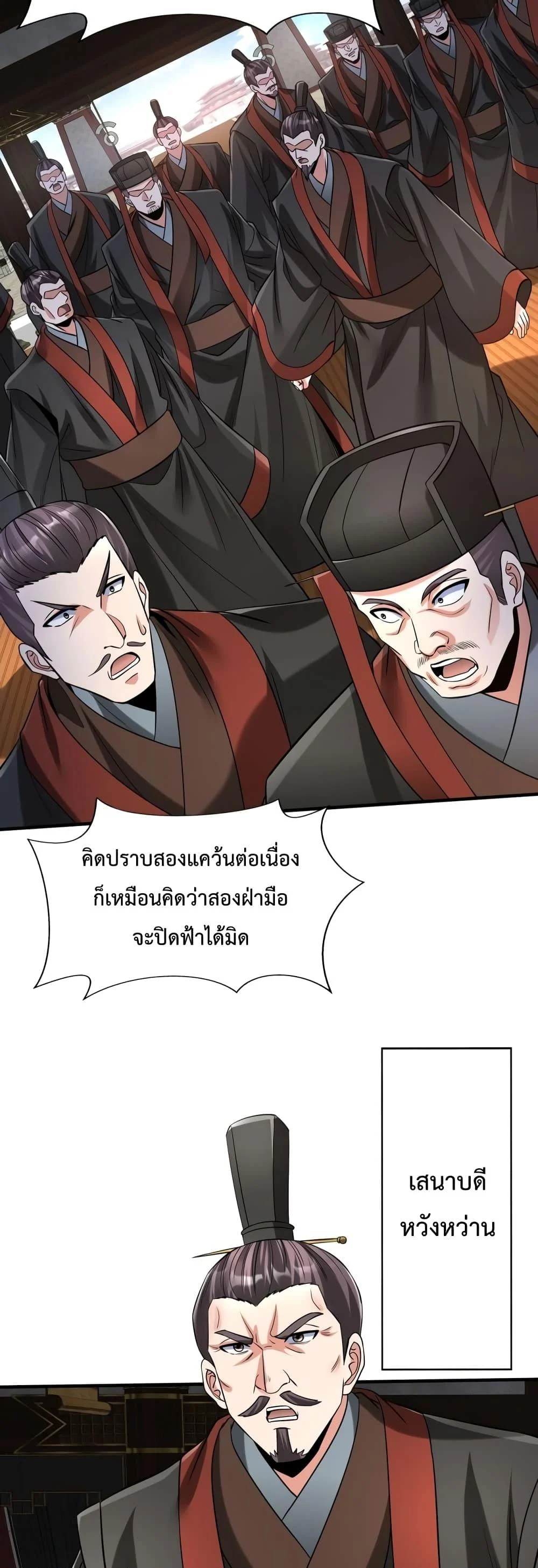 I Kill To Be God เป็นหนึ่งใต้หล้าด้วยระบบสังหารสุดแกร่ง ตอนที่ 85 page 21