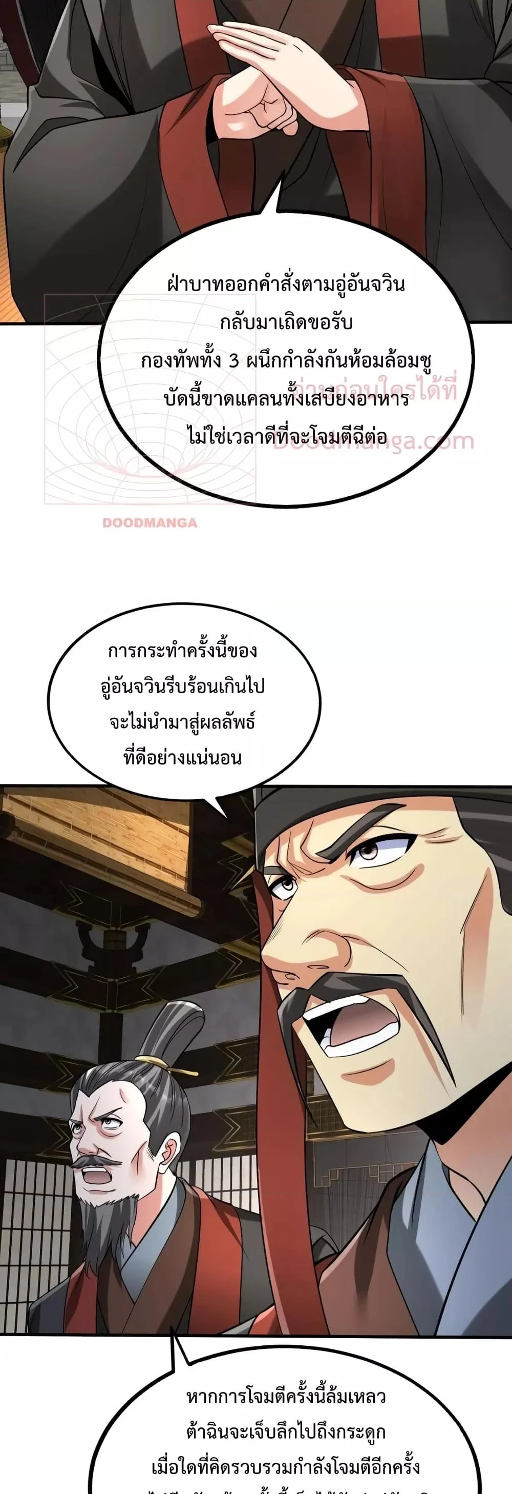 I Kill To Be God เป็นหนึ่งใต้หล้าด้วยระบบสังหารสุดแกร่ง ตอนที่ 85 page 22