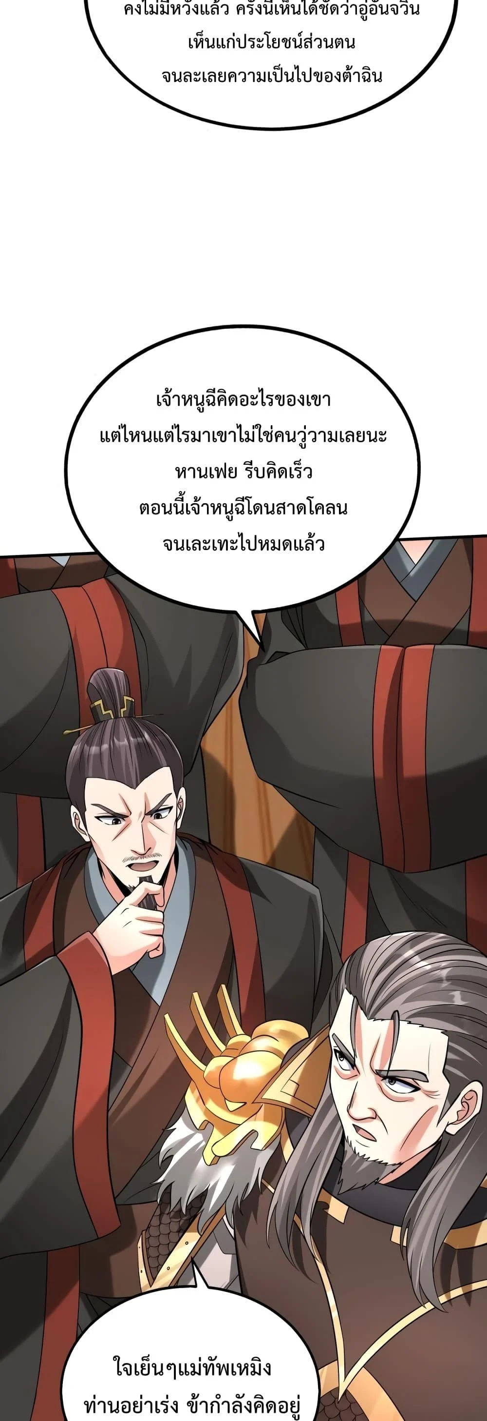 I Kill To Be God เป็นหนึ่งใต้หล้าด้วยระบบสังหารสุดแกร่ง ตอนที่ 85 page 23