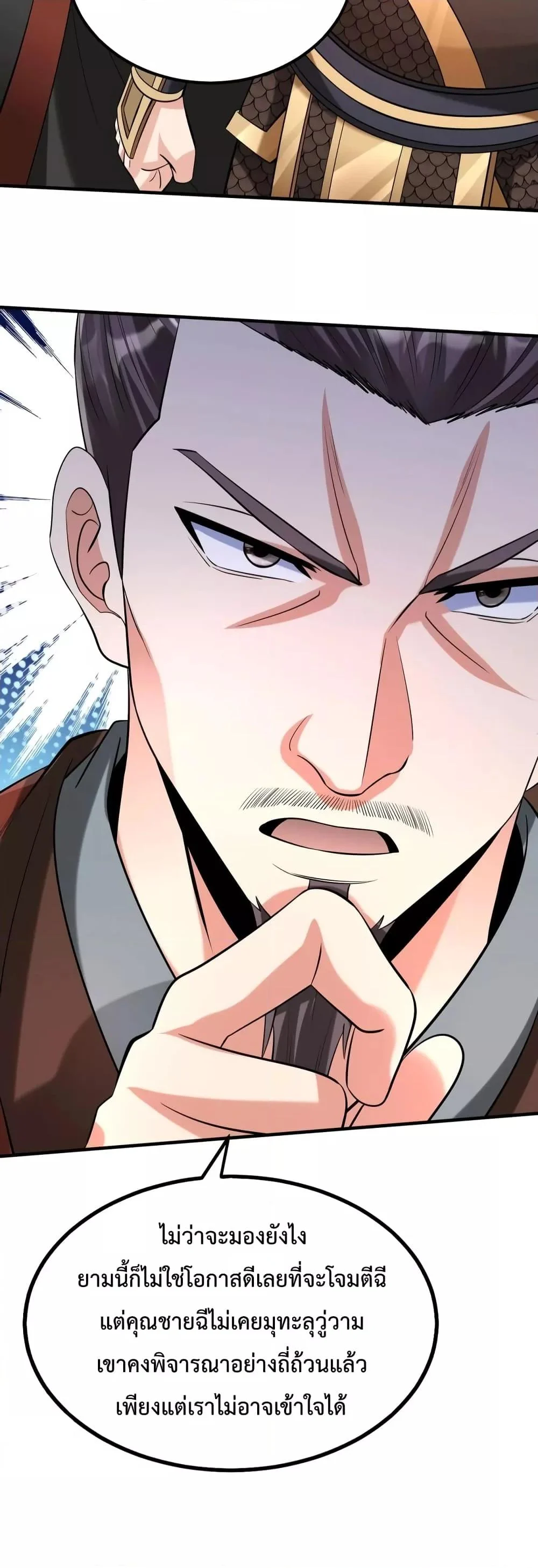 I Kill To Be God เป็นหนึ่งใต้หล้าด้วยระบบสังหารสุดแกร่ง ตอนที่ 85 page 24