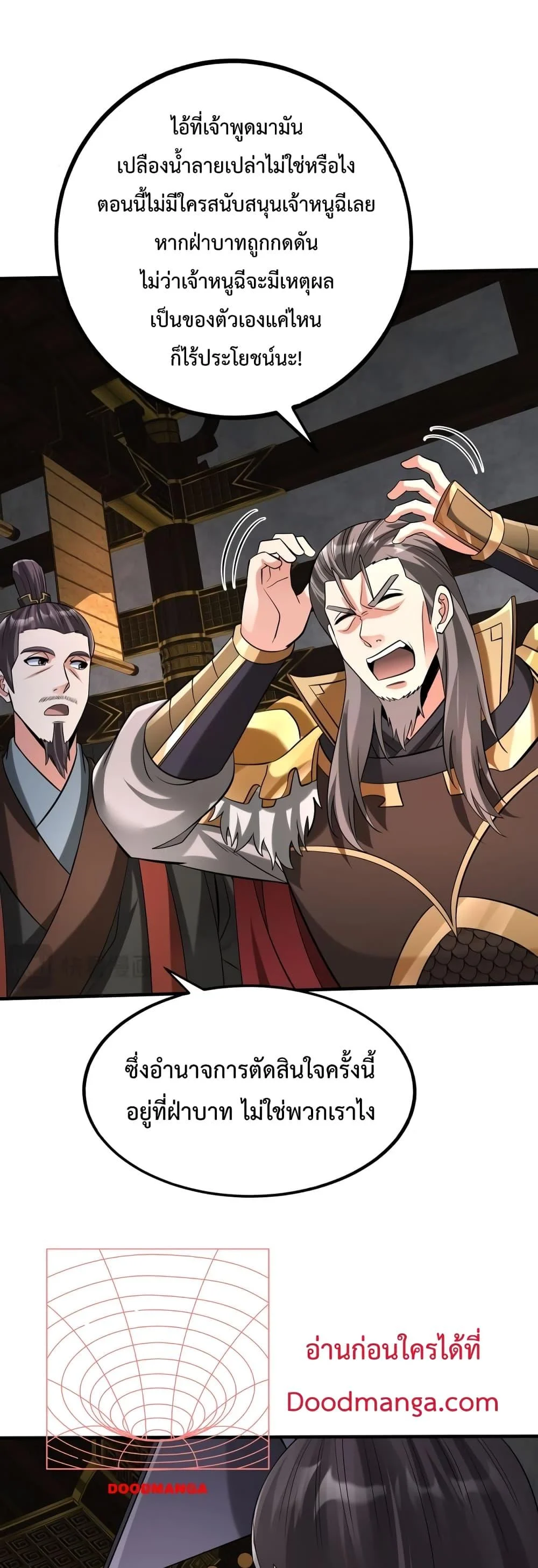 I Kill To Be God เป็นหนึ่งใต้หล้าด้วยระบบสังหารสุดแกร่ง ตอนที่ 85 page 25