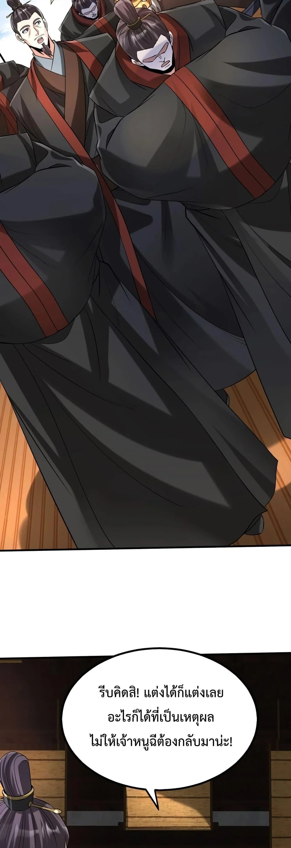 I Kill To Be God เป็นหนึ่งใต้หล้าด้วยระบบสังหารสุดแกร่ง ตอนที่ 85 page 27