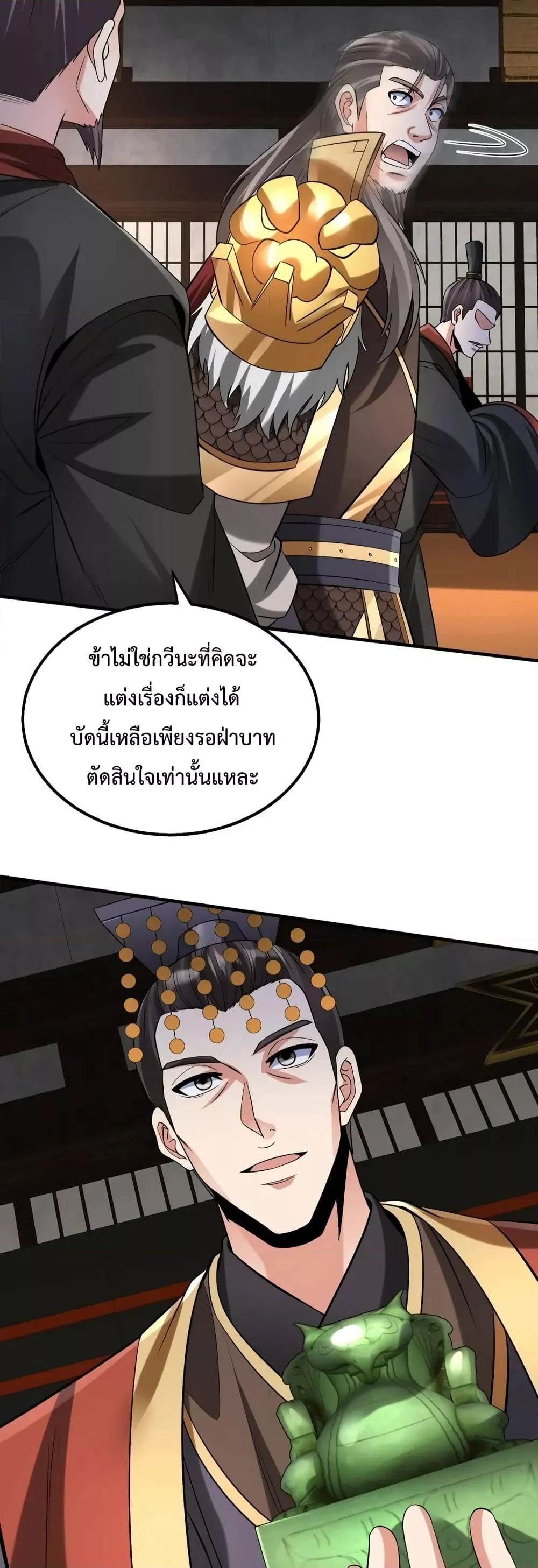 I Kill To Be God เป็นหนึ่งใต้หล้าด้วยระบบสังหารสุดแกร่ง ตอนที่ 85 page 28