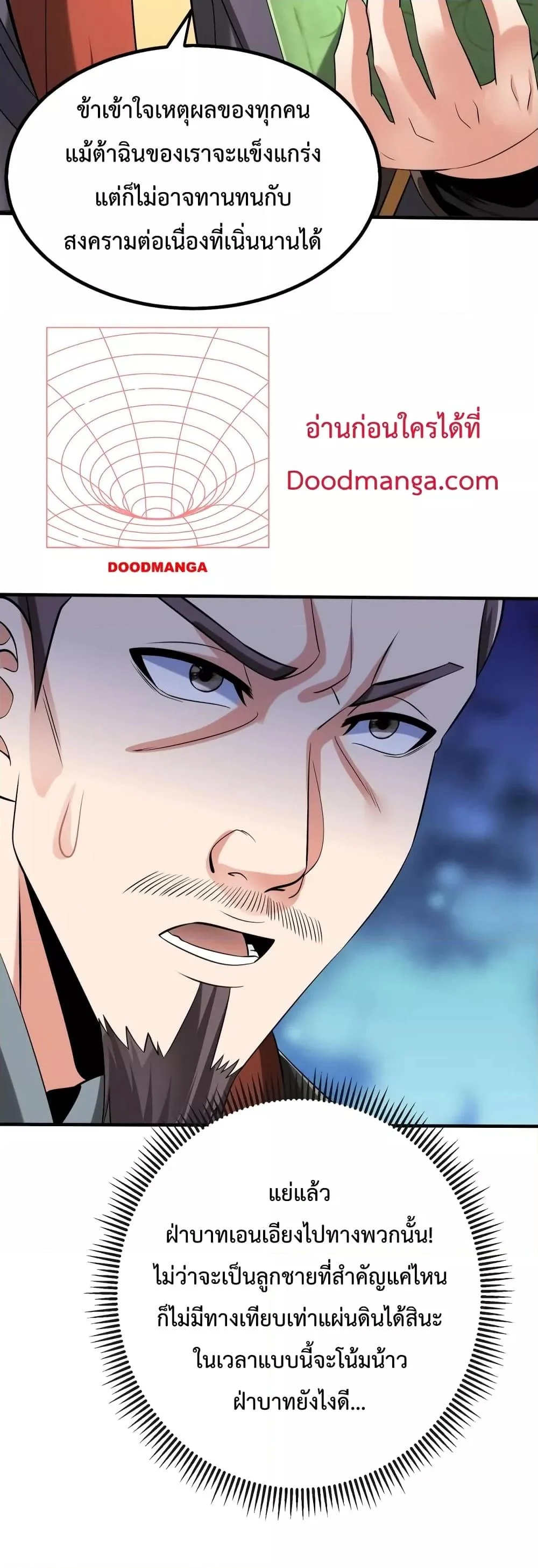 I Kill To Be God เป็นหนึ่งใต้หล้าด้วยระบบสังหารสุดแกร่ง ตอนที่ 85 page 29