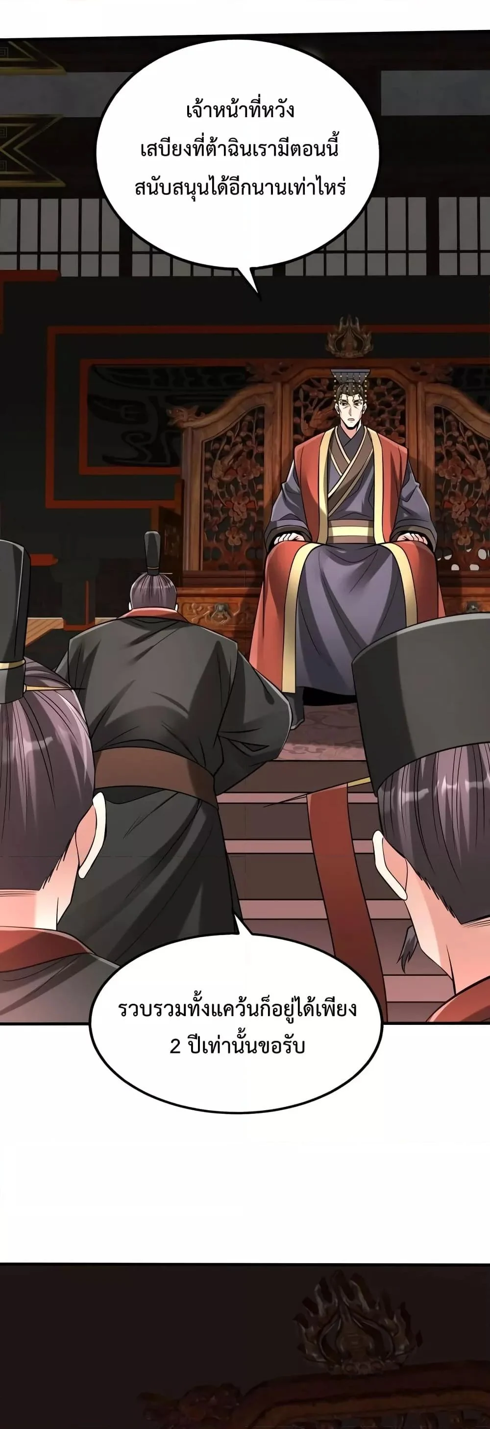 I Kill To Be God เป็นหนึ่งใต้หล้าด้วยระบบสังหารสุดแกร่ง ตอนที่ 85 page 30