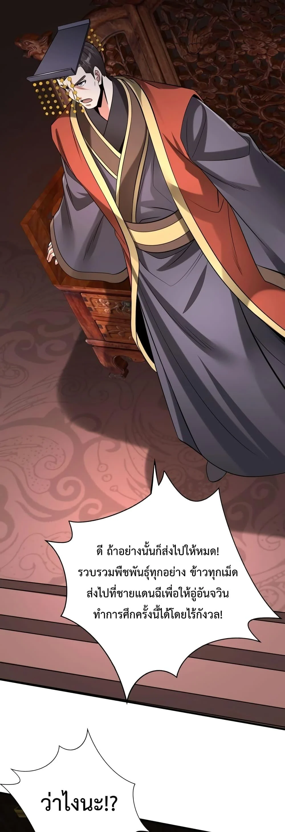 I Kill To Be God เป็นหนึ่งใต้หล้าด้วยระบบสังหารสุดแกร่ง ตอนที่ 85 page 31