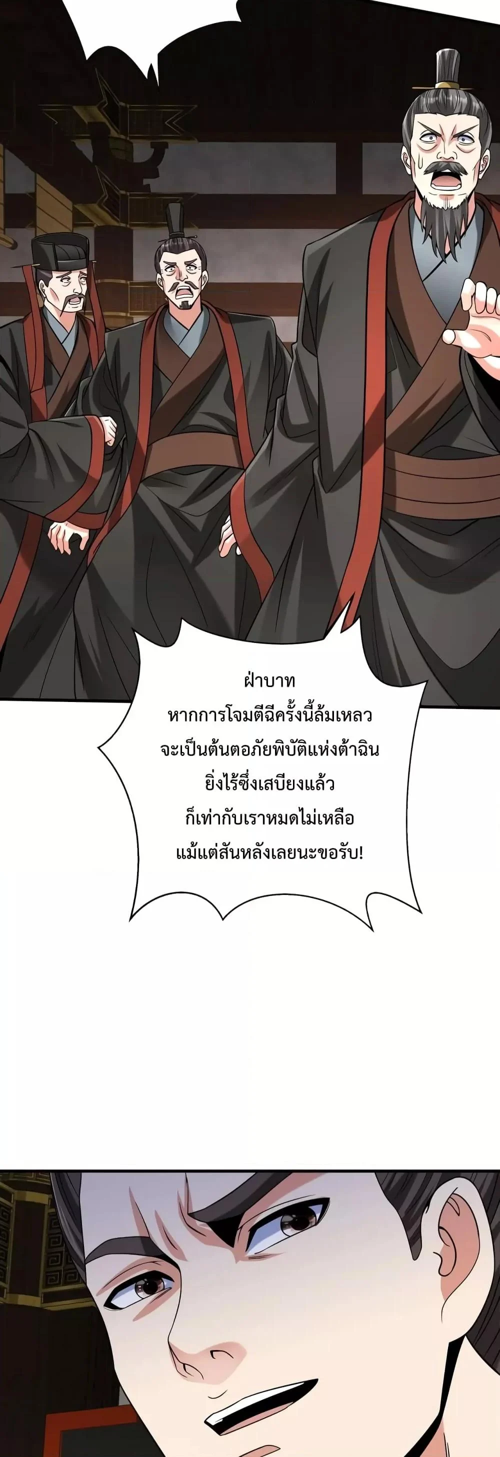 I Kill To Be God เป็นหนึ่งใต้หล้าด้วยระบบสังหารสุดแกร่ง ตอนที่ 85 page 32