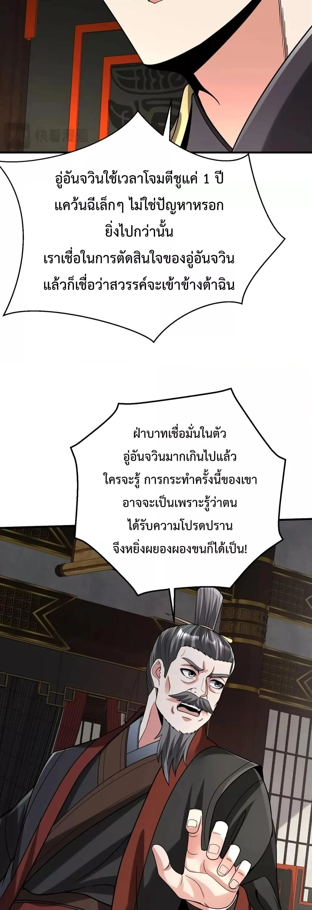 I Kill To Be God เป็นหนึ่งใต้หล้าด้วยระบบสังหารสุดแกร่ง ตอนที่ 85 page 33