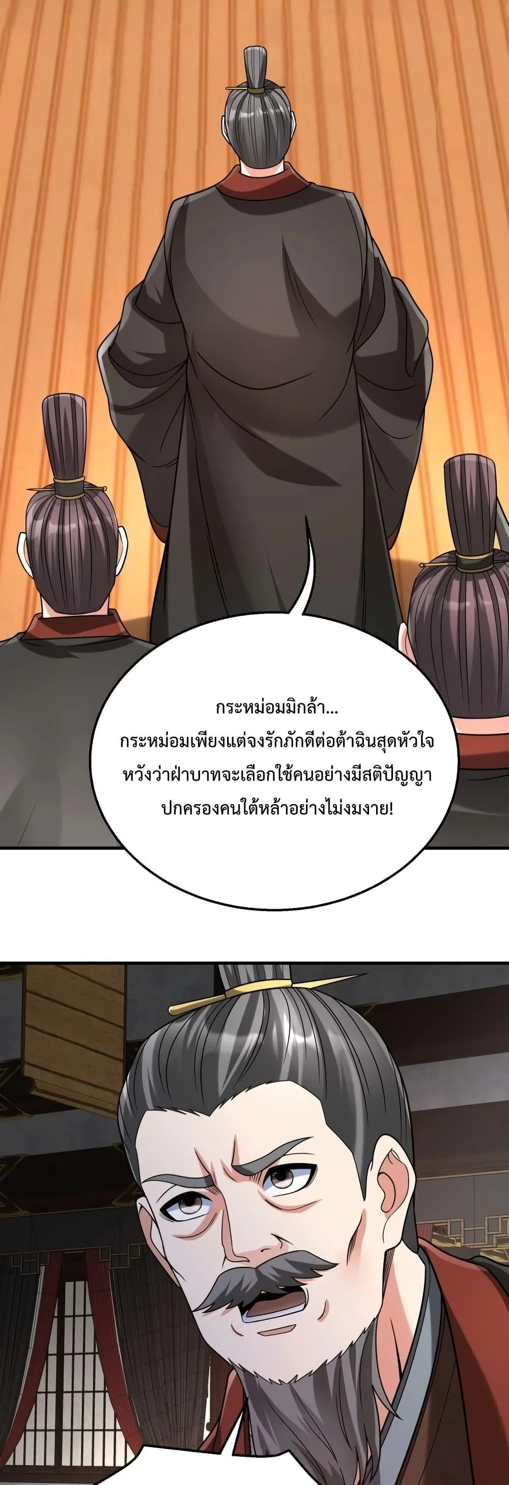I Kill To Be God เป็นหนึ่งใต้หล้าด้วยระบบสังหารสุดแกร่ง ตอนที่ 85 page 35