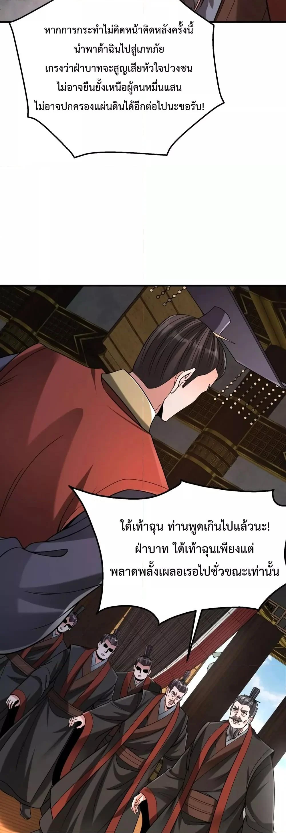 I Kill To Be God เป็นหนึ่งใต้หล้าด้วยระบบสังหารสุดแกร่ง ตอนที่ 85 page 36