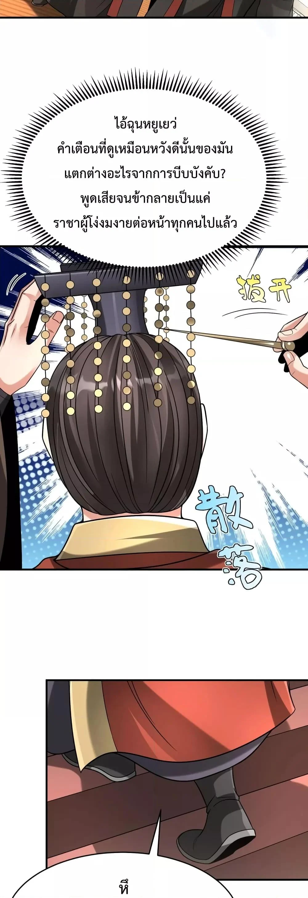 I Kill To Be God เป็นหนึ่งใต้หล้าด้วยระบบสังหารสุดแกร่ง ตอนที่ 85 page 37