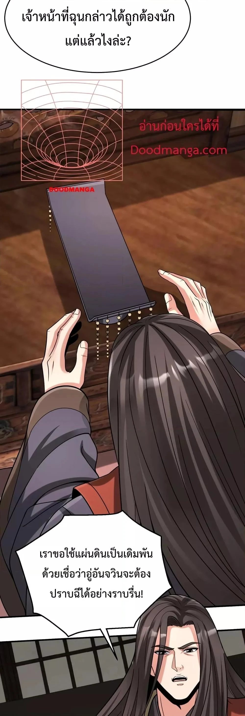 I Kill To Be God เป็นหนึ่งใต้หล้าด้วยระบบสังหารสุดแกร่ง ตอนที่ 85 page 38