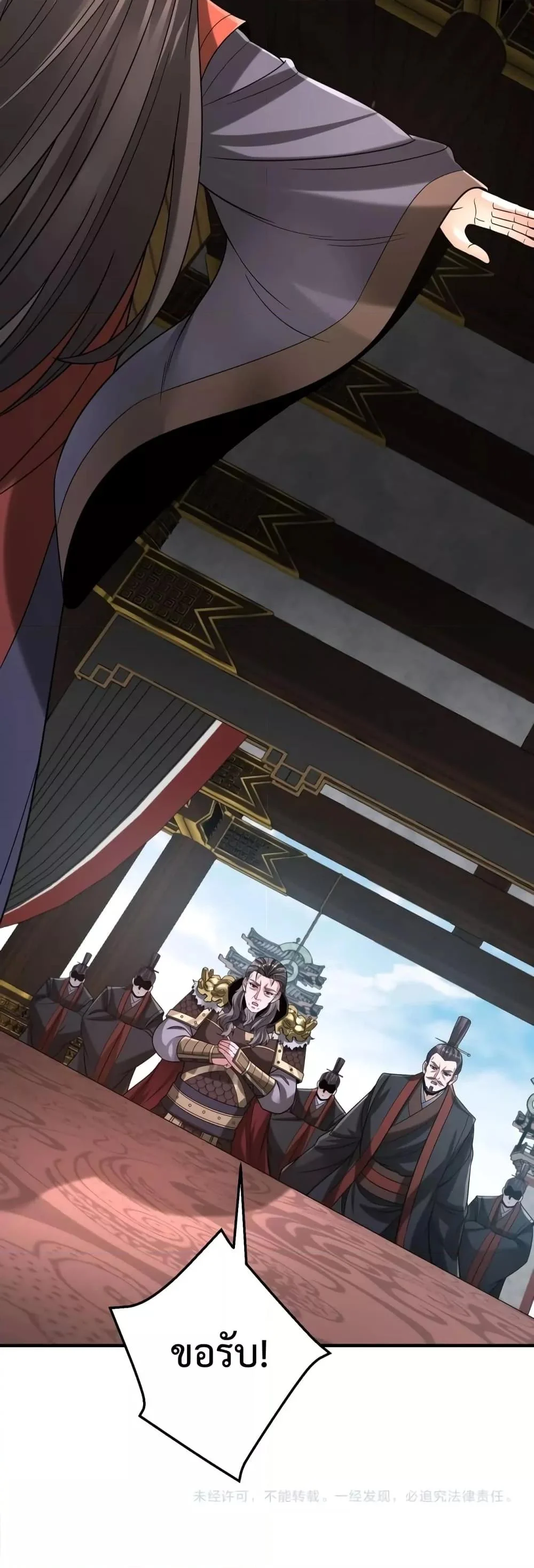 I Kill To Be God เป็นหนึ่งใต้หล้าด้วยระบบสังหารสุดแกร่ง ตอนที่ 85 page 40