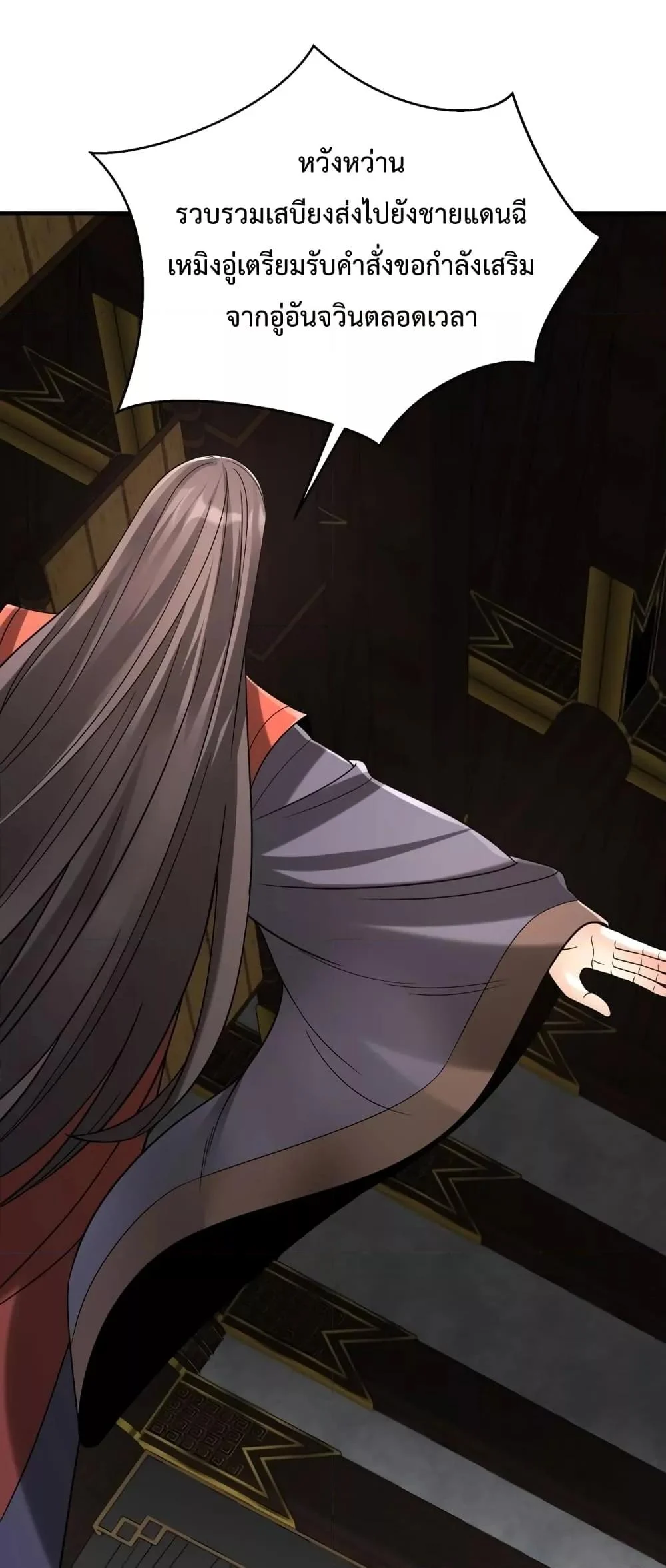 I Kill To Be God เป็นหนึ่งใต้หล้าด้วยระบบสังหารสุดแกร่ง ตอนที่ 86 page 1