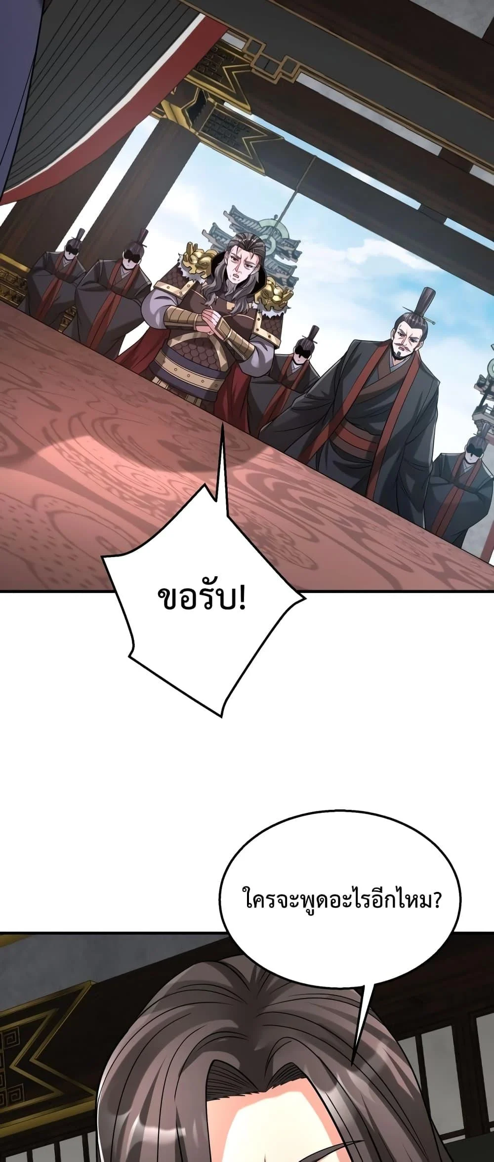 I Kill To Be God เป็นหนึ่งใต้หล้าด้วยระบบสังหารสุดแกร่ง ตอนที่ 86 page 2