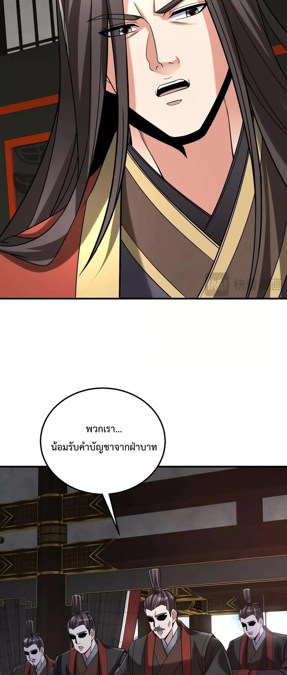 I Kill To Be God เป็นหนึ่งใต้หล้าด้วยระบบสังหารสุดแกร่ง ตอนที่ 86 page 3