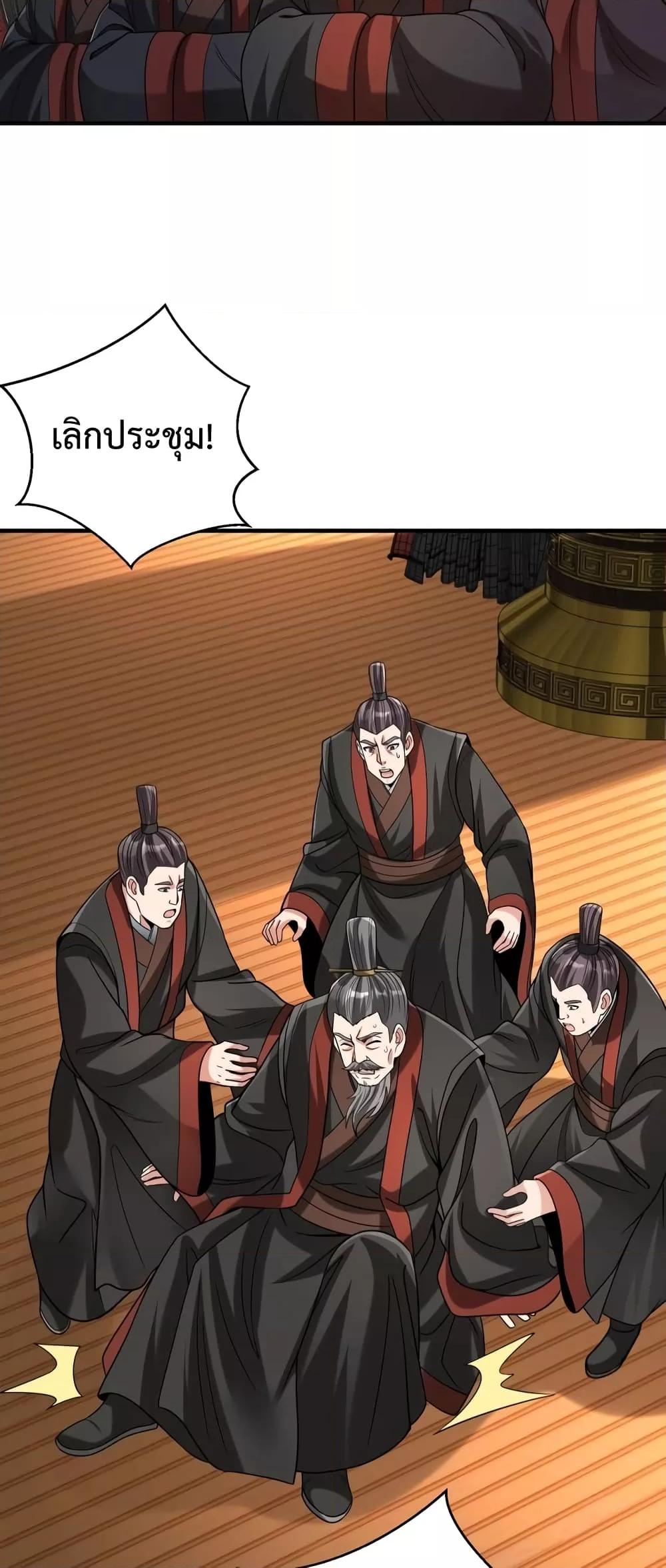 I Kill To Be God เป็นหนึ่งใต้หล้าด้วยระบบสังหารสุดแกร่ง ตอนที่ 86 page 4