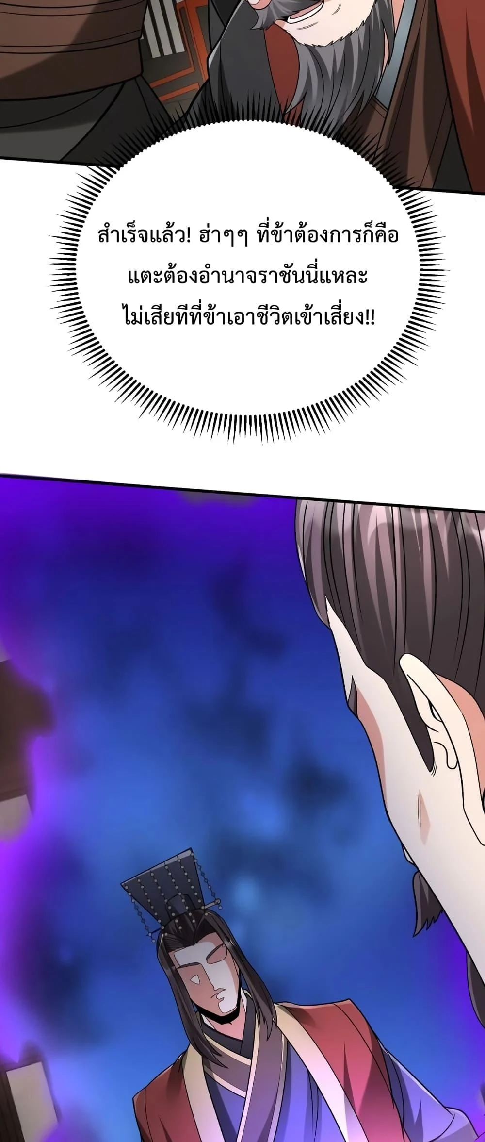 I Kill To Be God เป็นหนึ่งใต้หล้าด้วยระบบสังหารสุดแกร่ง ตอนที่ 86 page 6