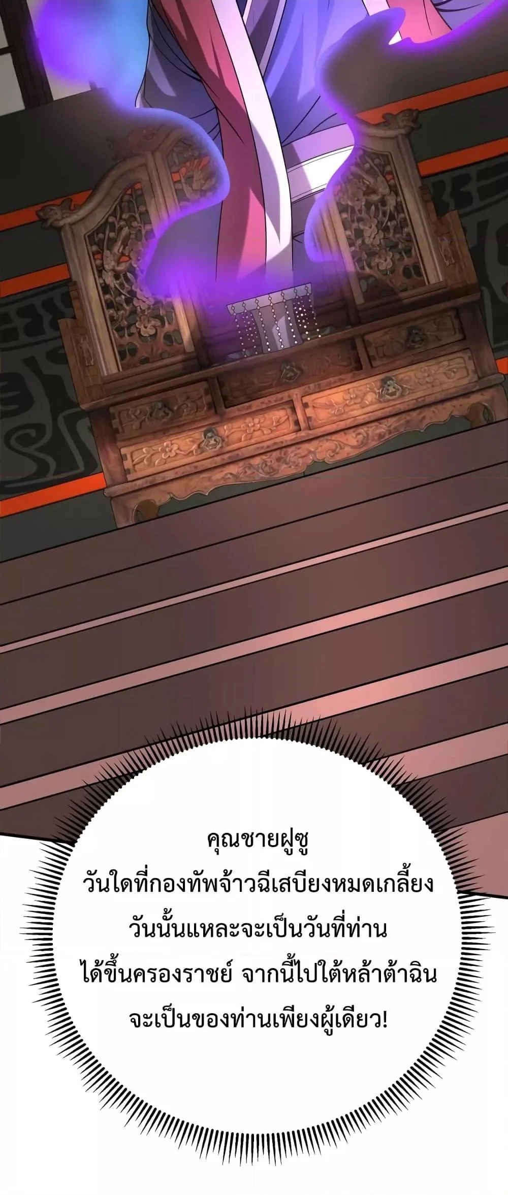 I Kill To Be God เป็นหนึ่งใต้หล้าด้วยระบบสังหารสุดแกร่ง ตอนที่ 86 page 7