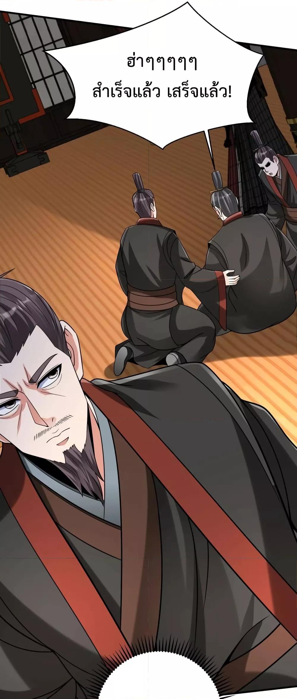 I Kill To Be God เป็นหนึ่งใต้หล้าด้วยระบบสังหารสุดแกร่ง ตอนที่ 86 page 8