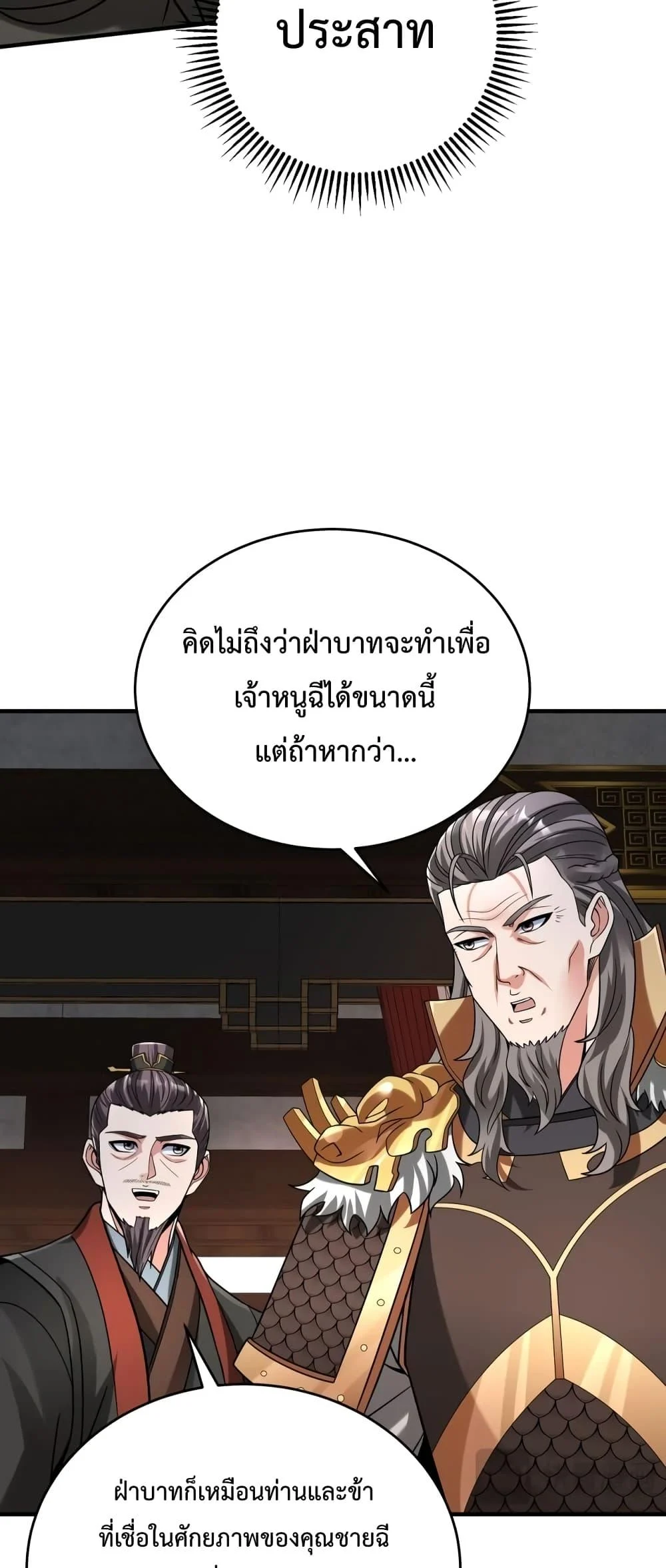 I Kill To Be God เป็นหนึ่งใต้หล้าด้วยระบบสังหารสุดแกร่ง ตอนที่ 86 page 9