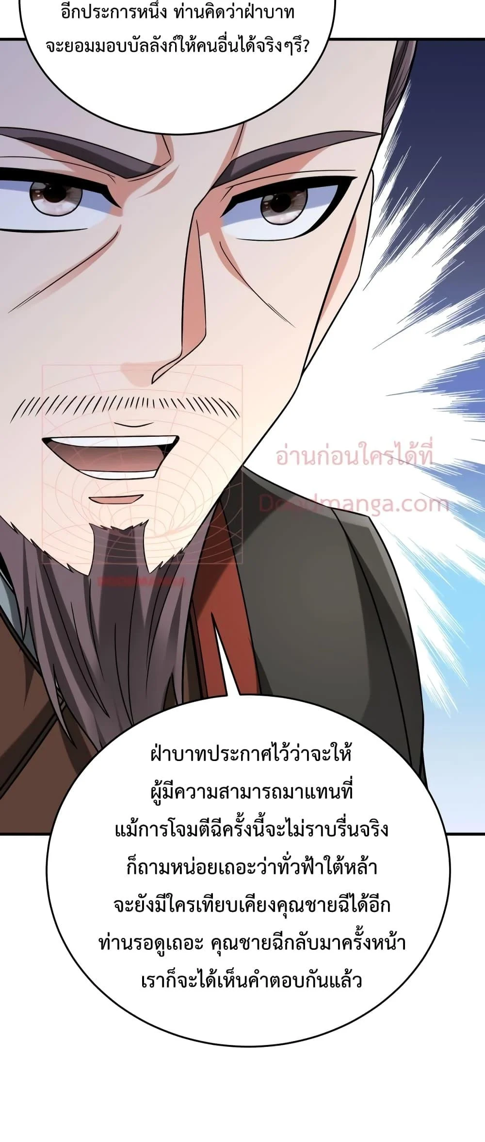 I Kill To Be God เป็นหนึ่งใต้หล้าด้วยระบบสังหารสุดแกร่ง ตอนที่ 86 page 10
