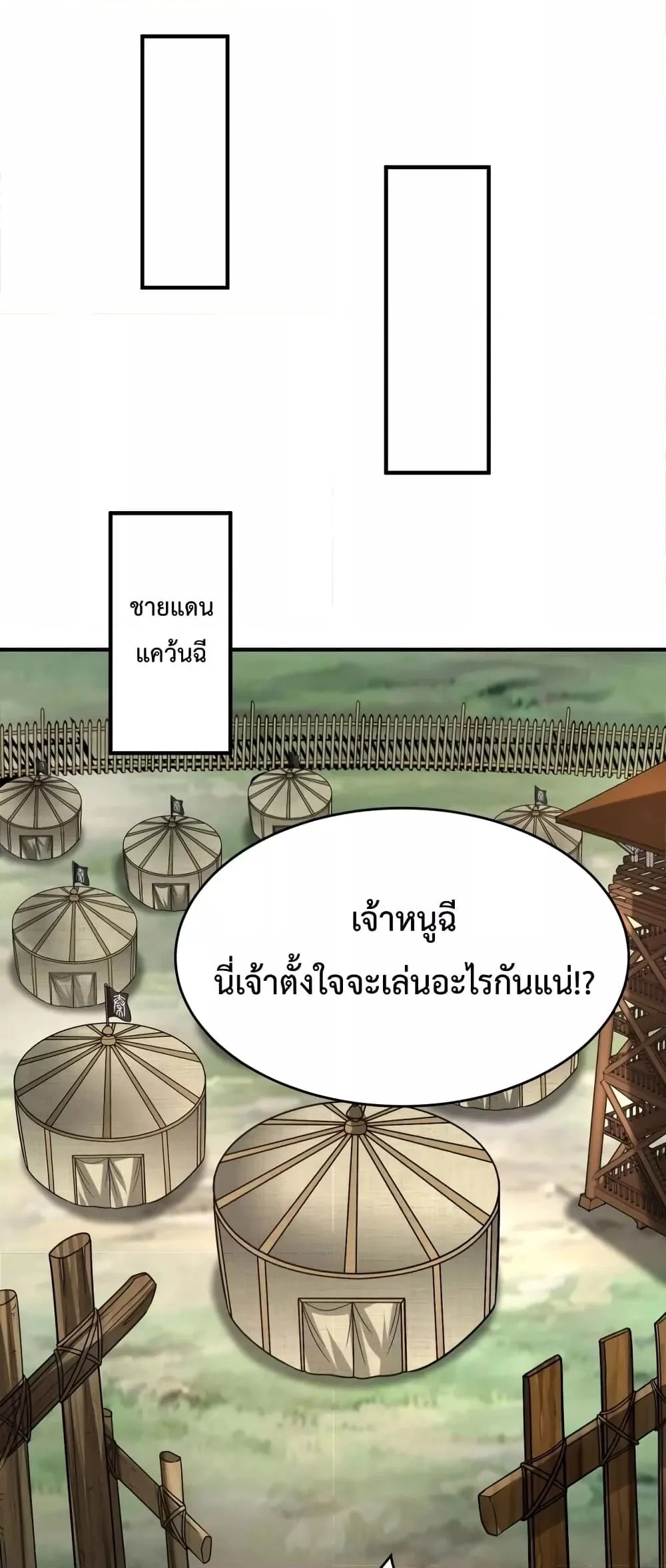 I Kill To Be God เป็นหนึ่งใต้หล้าด้วยระบบสังหารสุดแกร่ง ตอนที่ 86 page 11