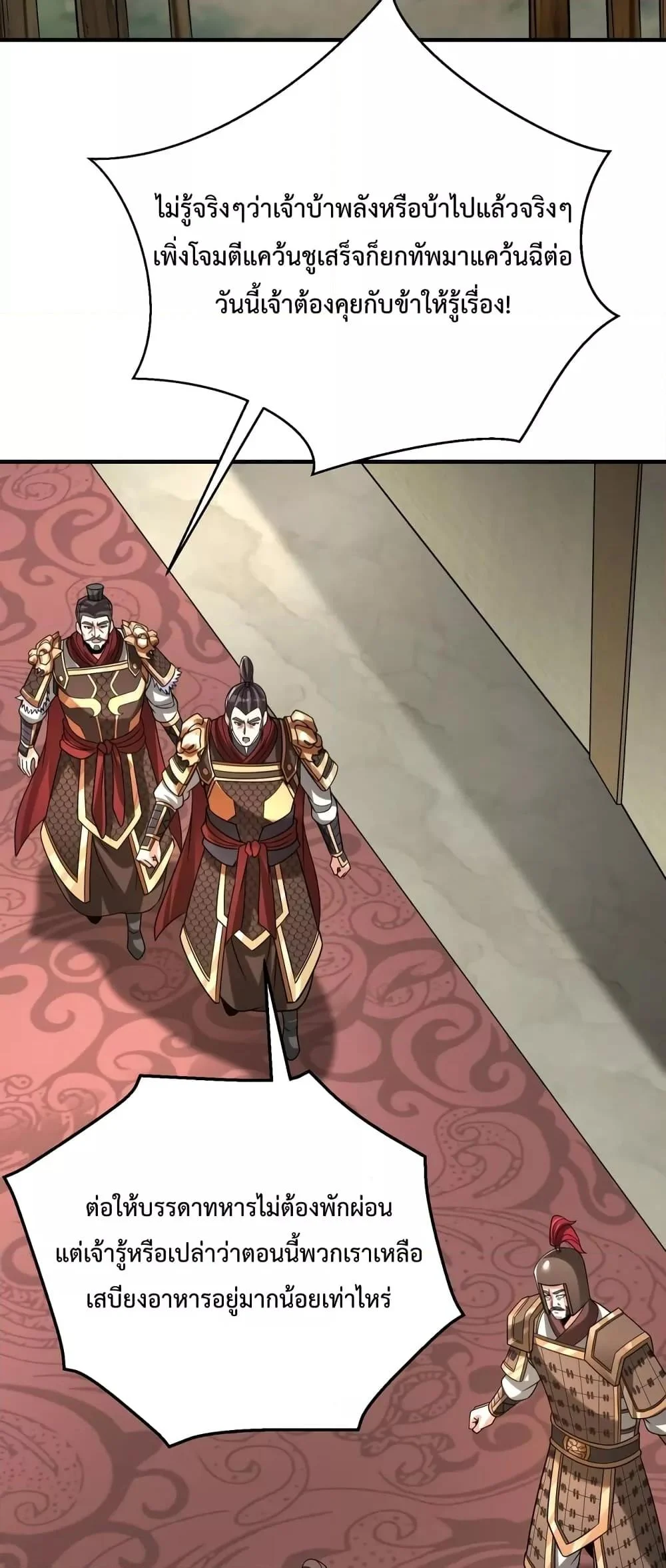 I Kill To Be God เป็นหนึ่งใต้หล้าด้วยระบบสังหารสุดแกร่ง ตอนที่ 86 page 12